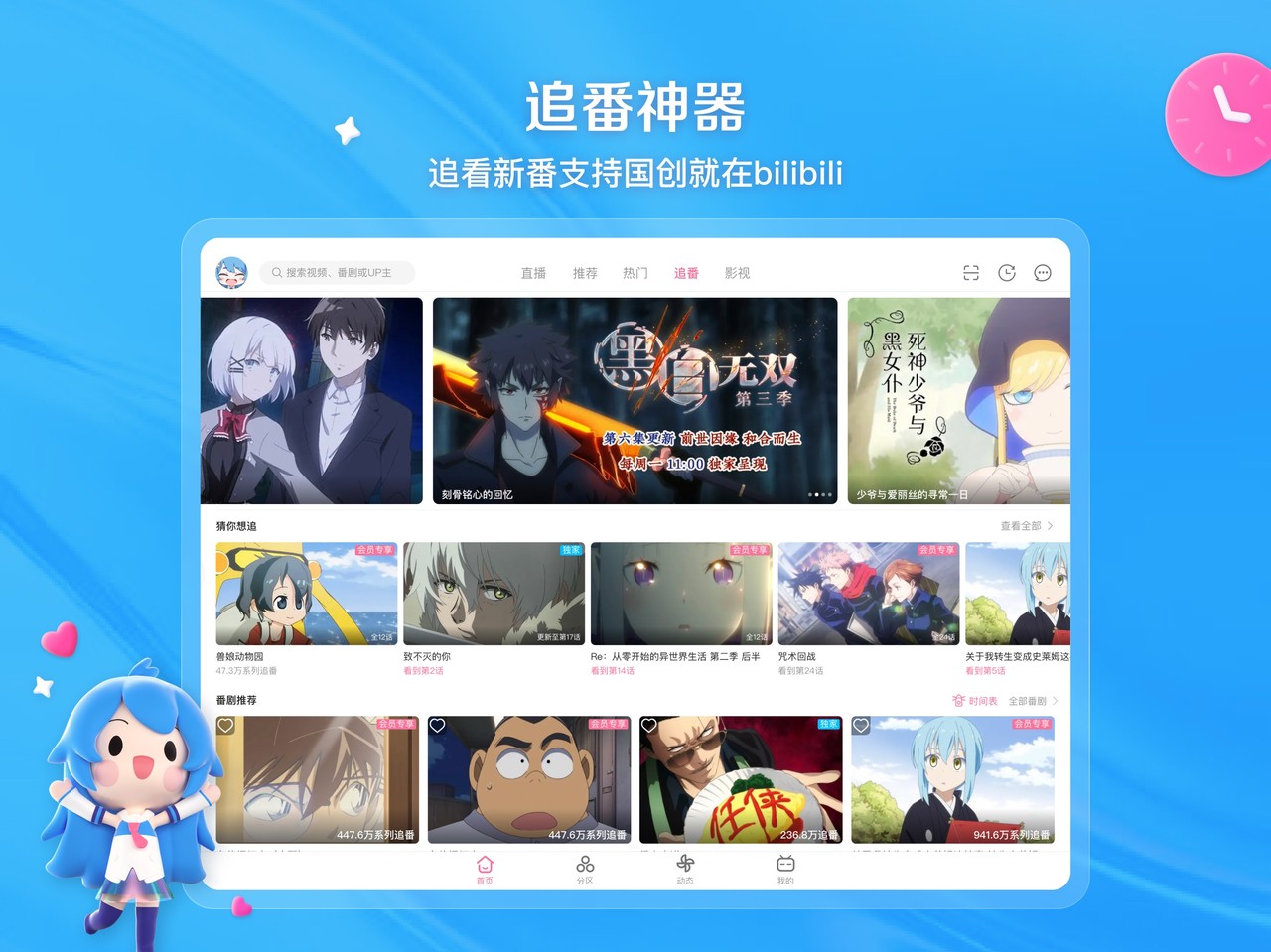 bilibili - All Your Fav Videos iPad screenshot 2
