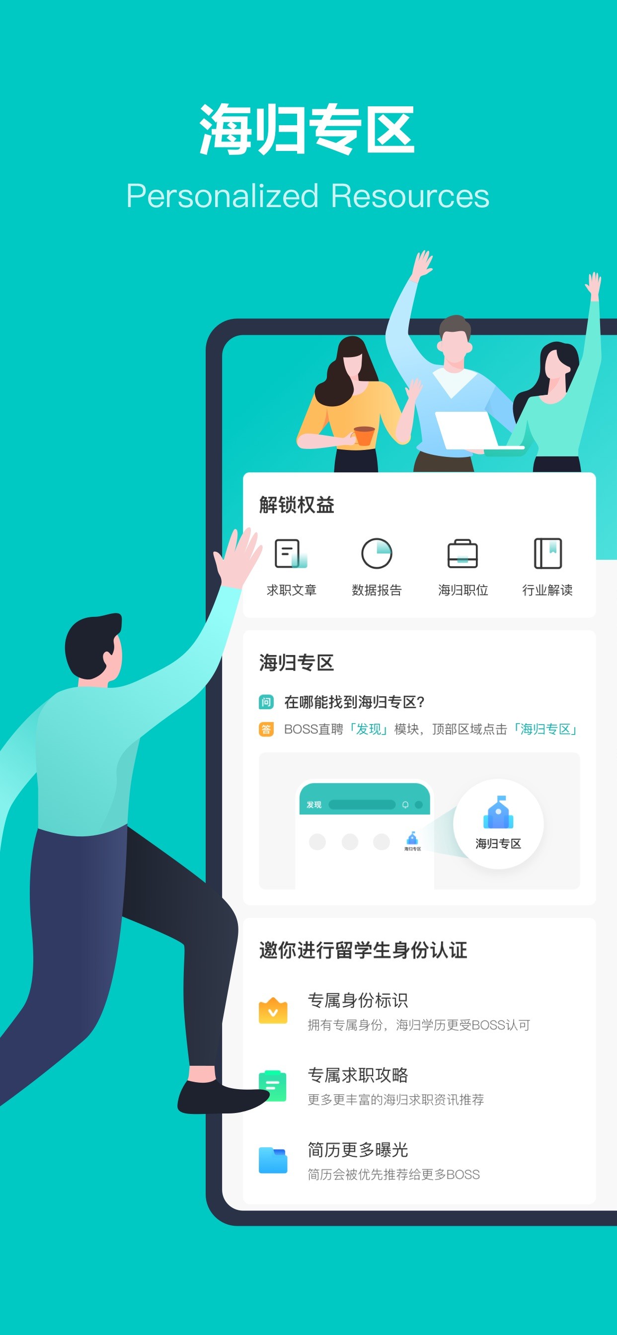 BOSS直聘-招聘求职找工作神器 iPhone screenshot 4