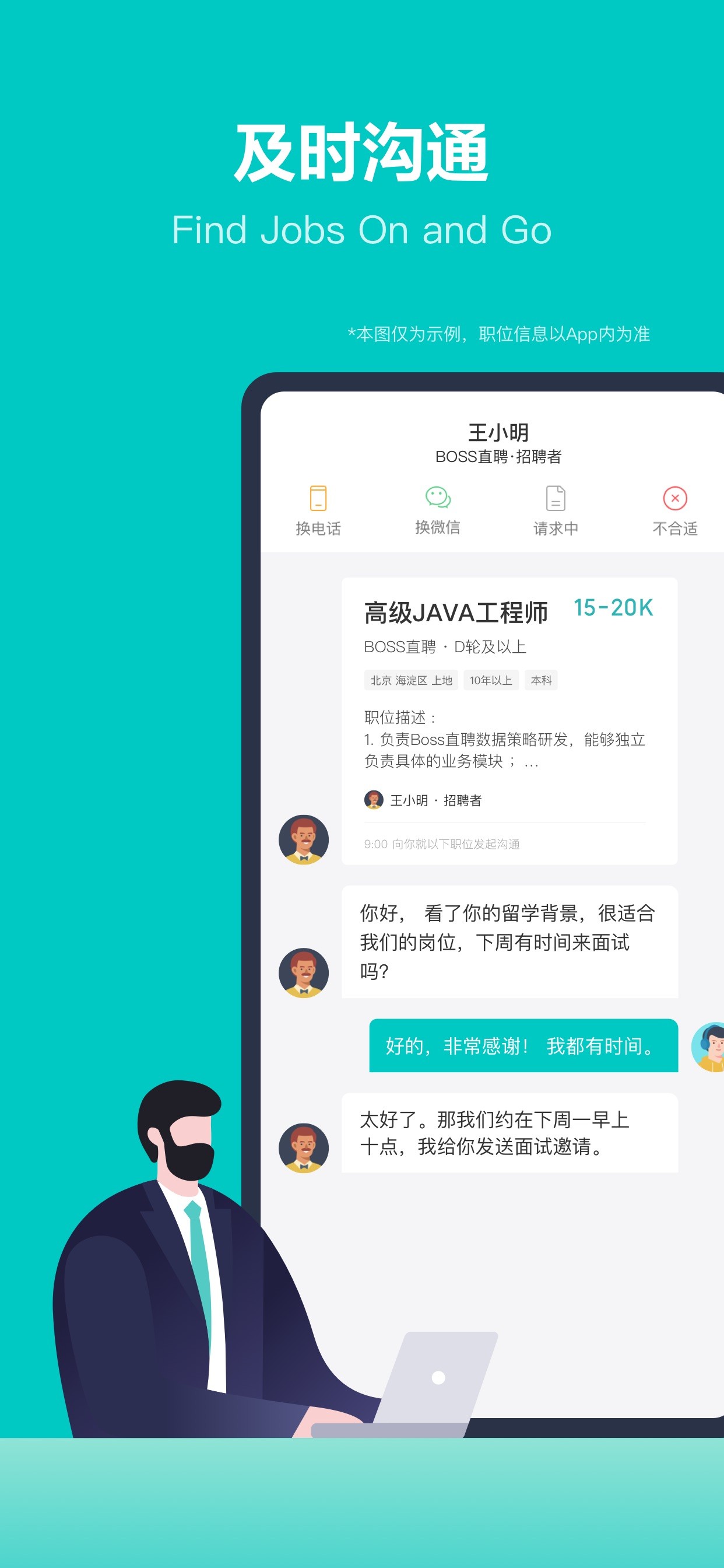 BOSS直聘-招聘求职找工作神器 iPhone screenshot 6