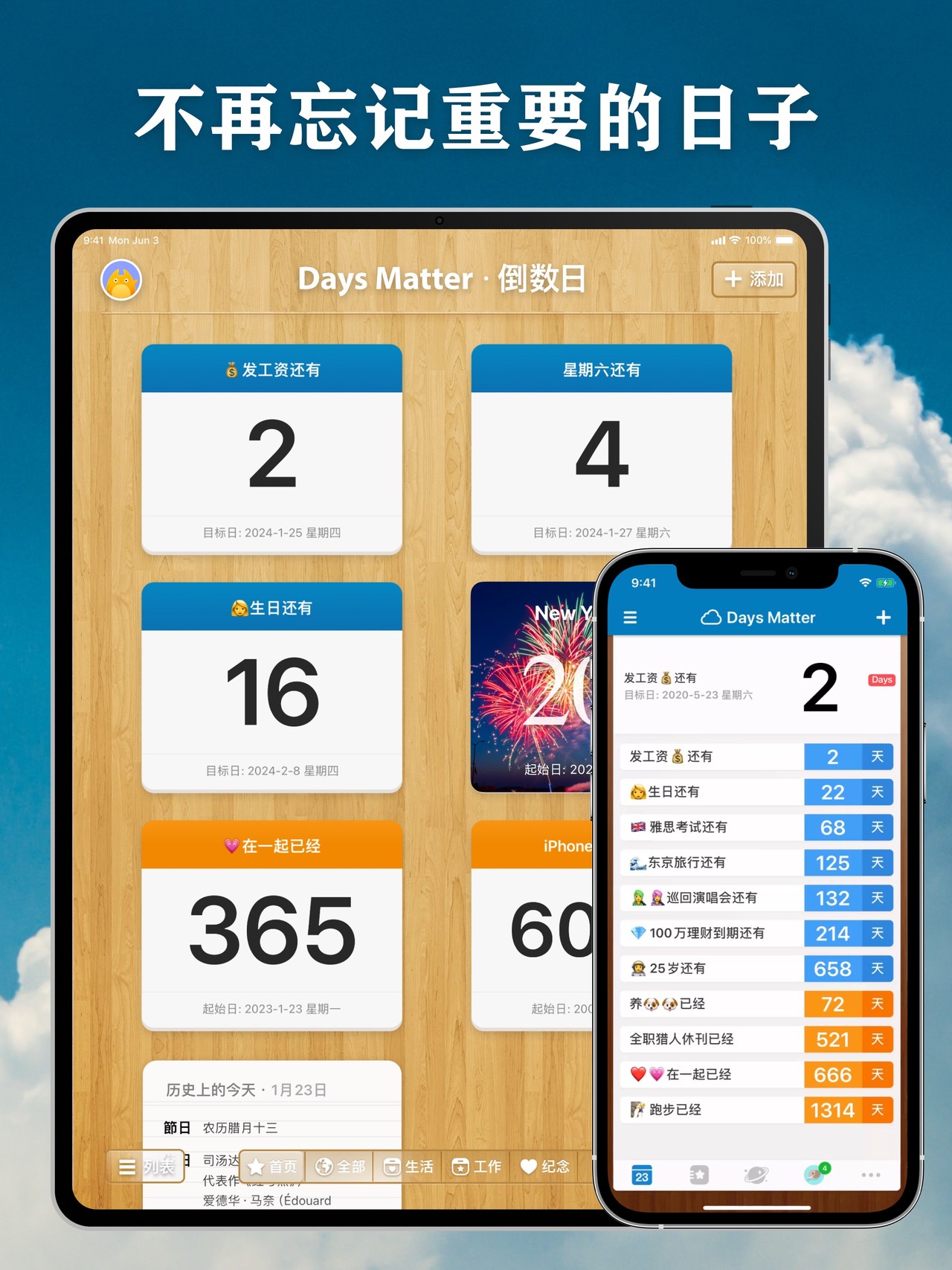 倒数日 · Days Matter iPad screenshot 1
