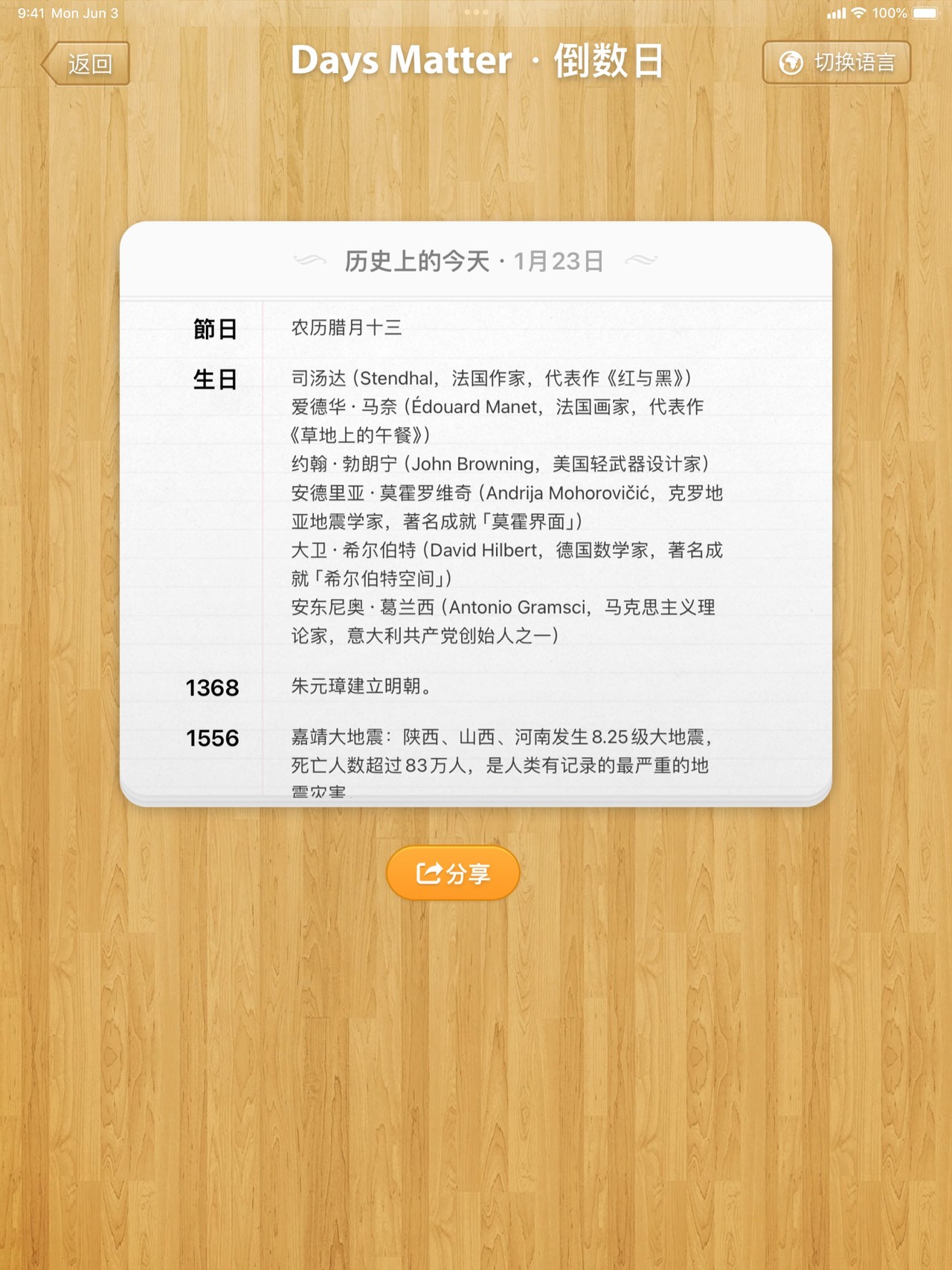 倒数日 · Days Matter iPad screenshot 5