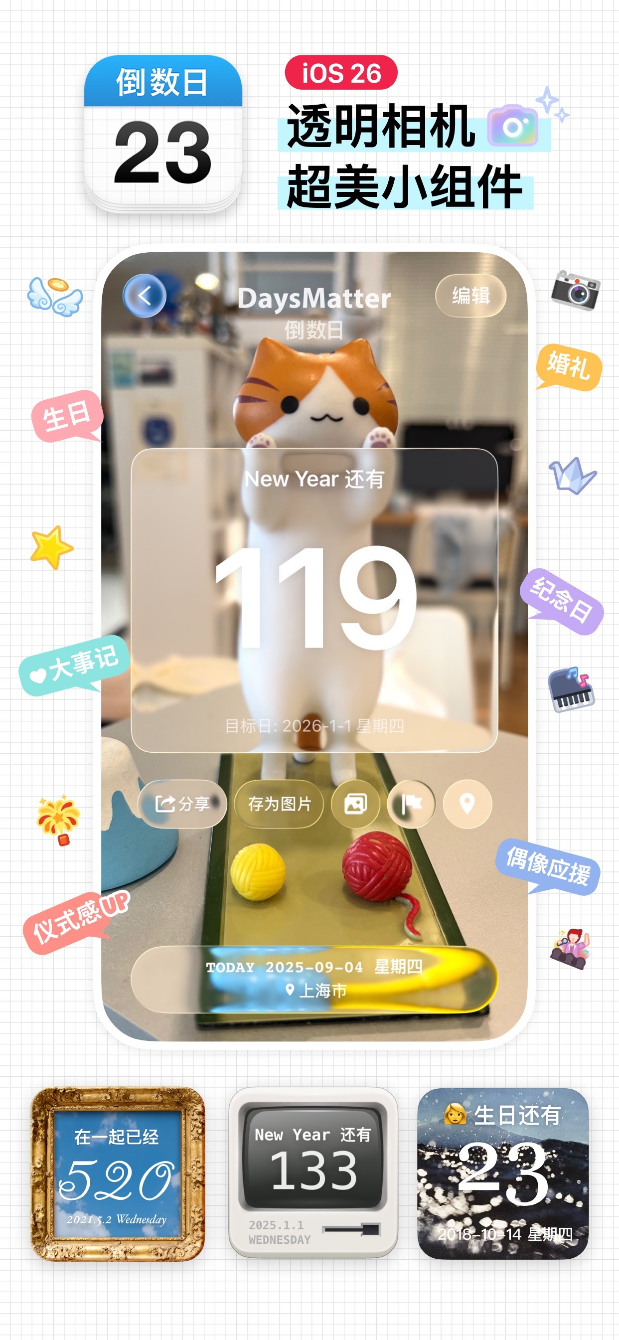 倒数日 · Days Matter iPhone screenshot 3