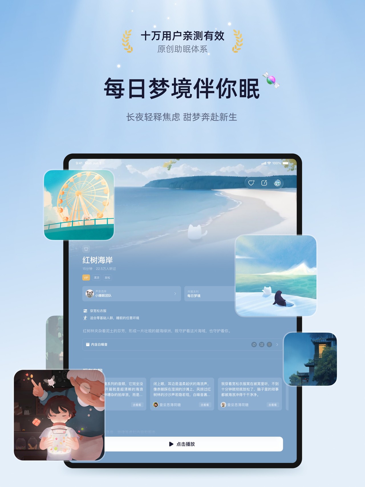 小睡眠-助眠,白噪音,睡眠监测,冥想,正念,HRV压力,心率 iPad screenshot 5
