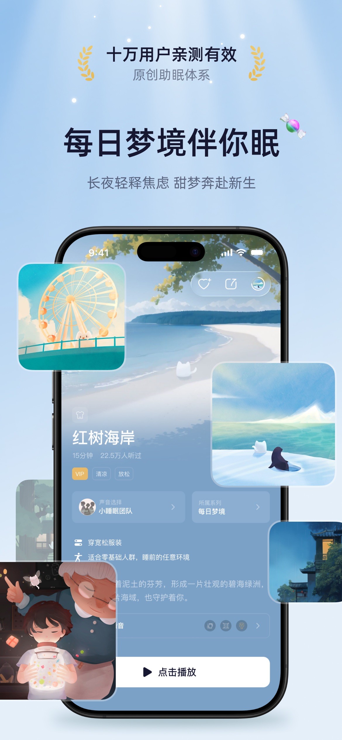 小睡眠-助眠,白噪音,睡眠监测,冥想,正念,HRV压力,心率 iPhone screenshot 5
