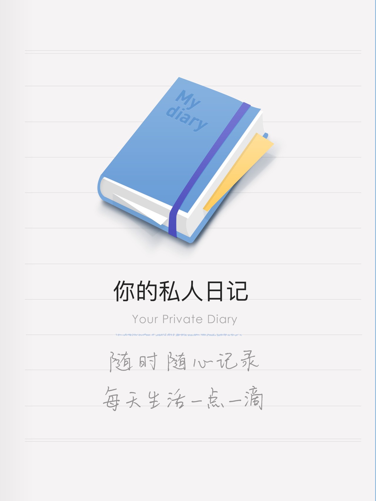 iCity · 我的日记 iPad screenshot 4