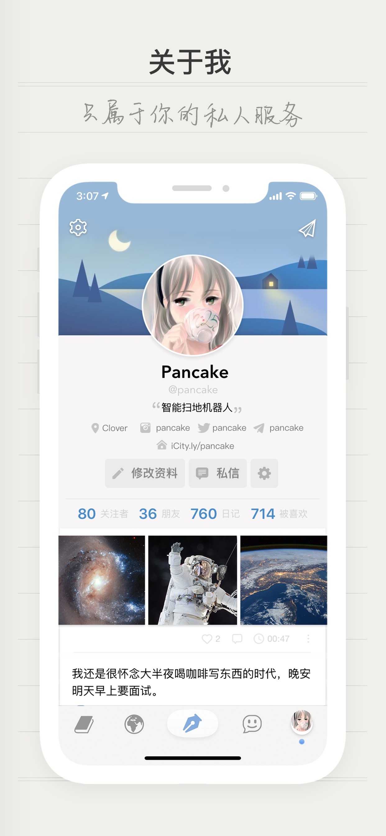 iCity · 我的日记 iPhone screenshot 3