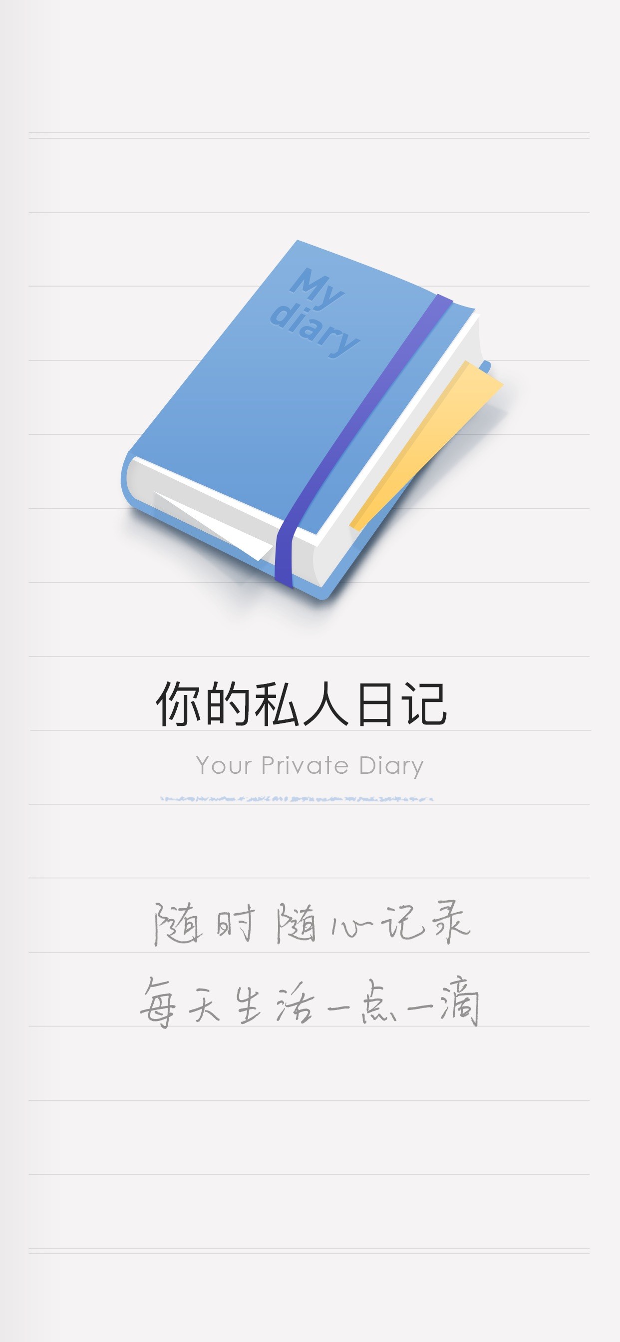iCity · 我的日记 iPhone screenshot 4