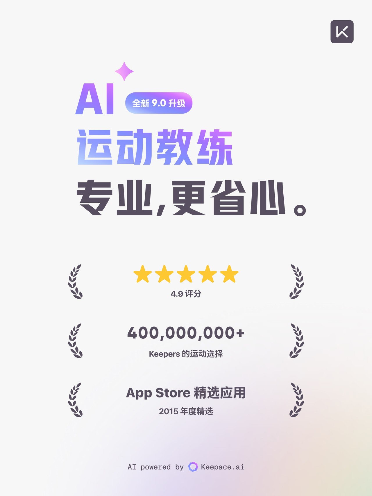 Keep - AI 运动教练 iPad screenshot 1