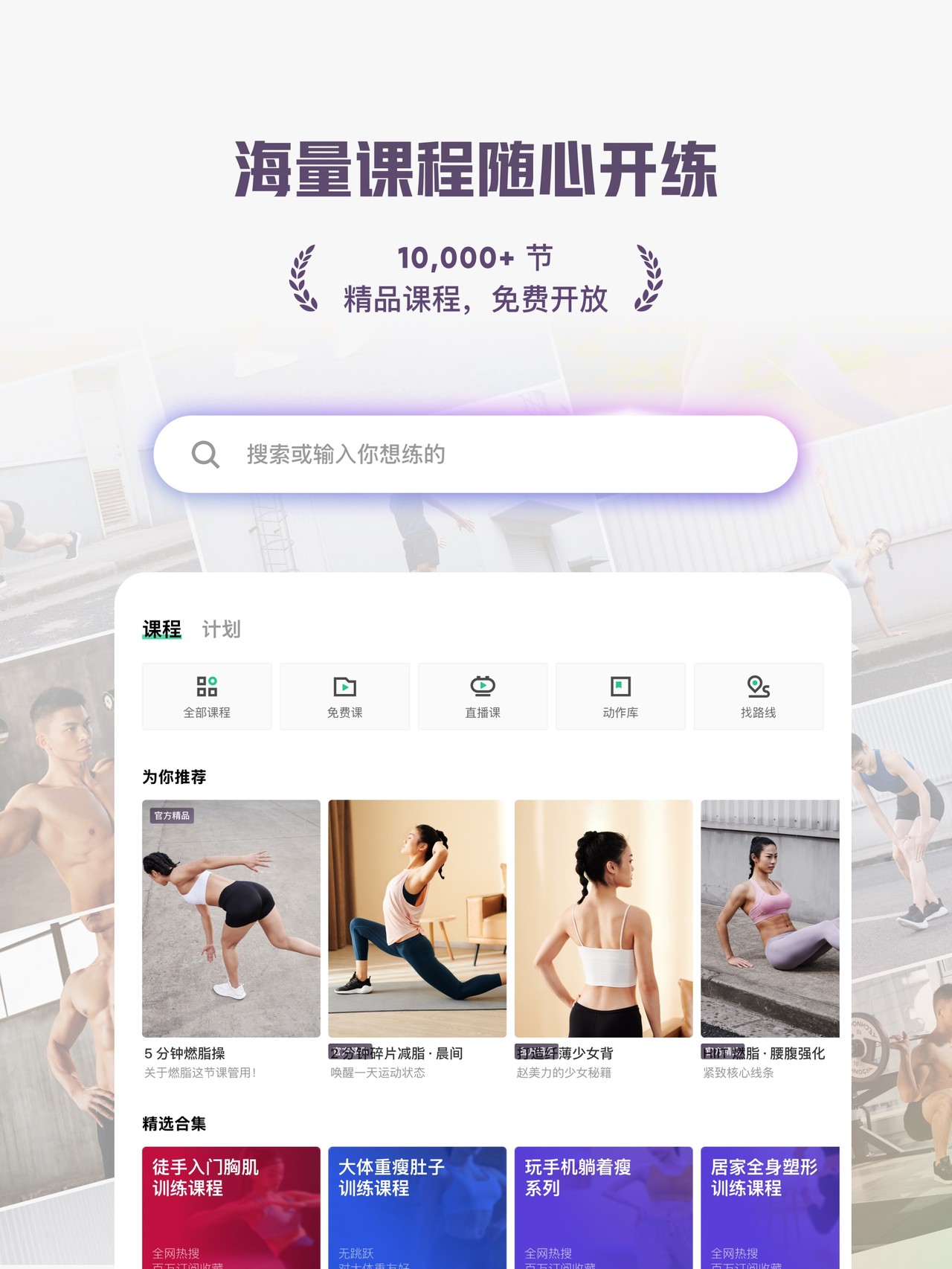 Keep - AI 运动教练 iPad screenshot 2