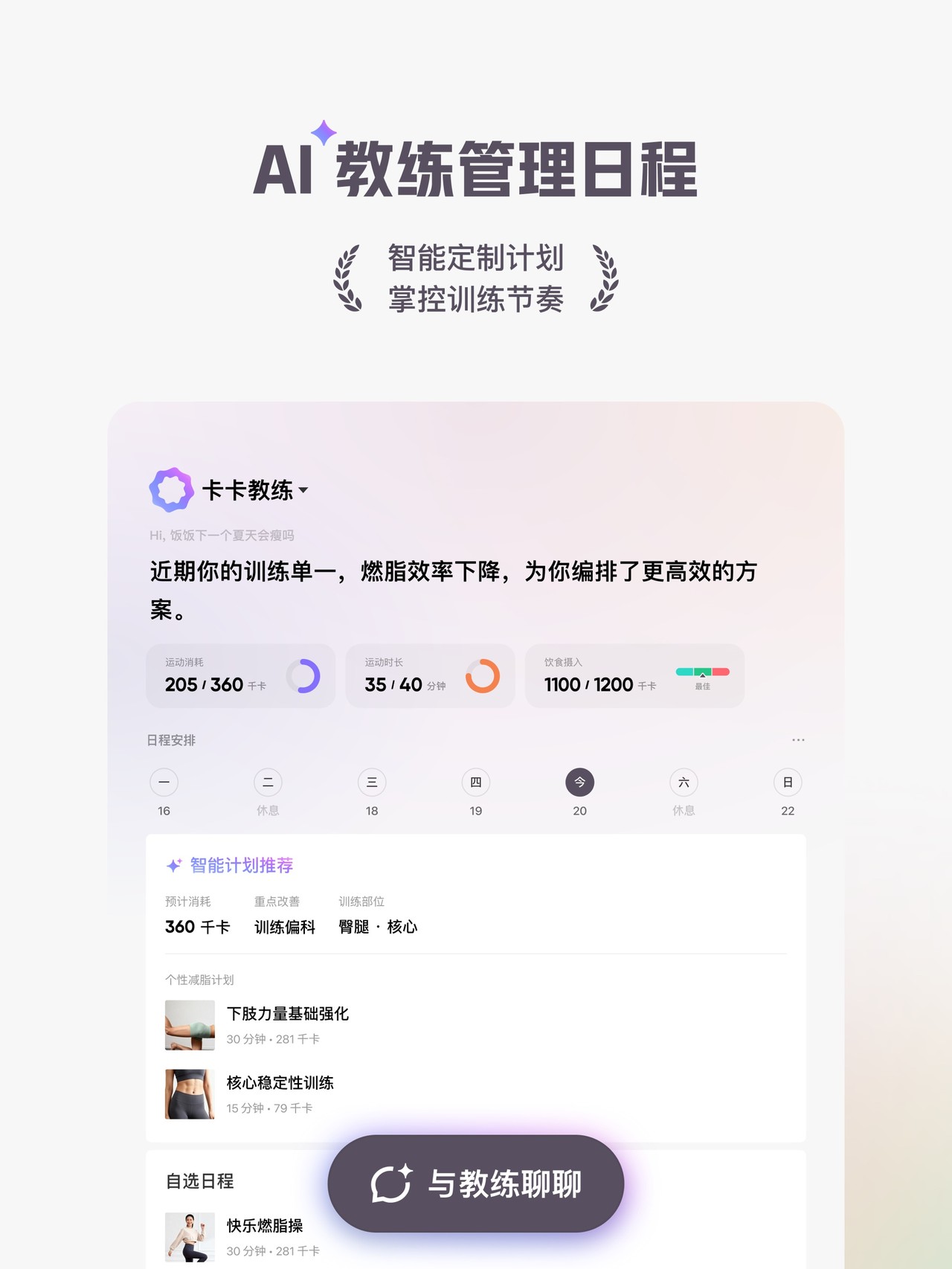 Keep - AI 运动教练 iPad screenshot 3