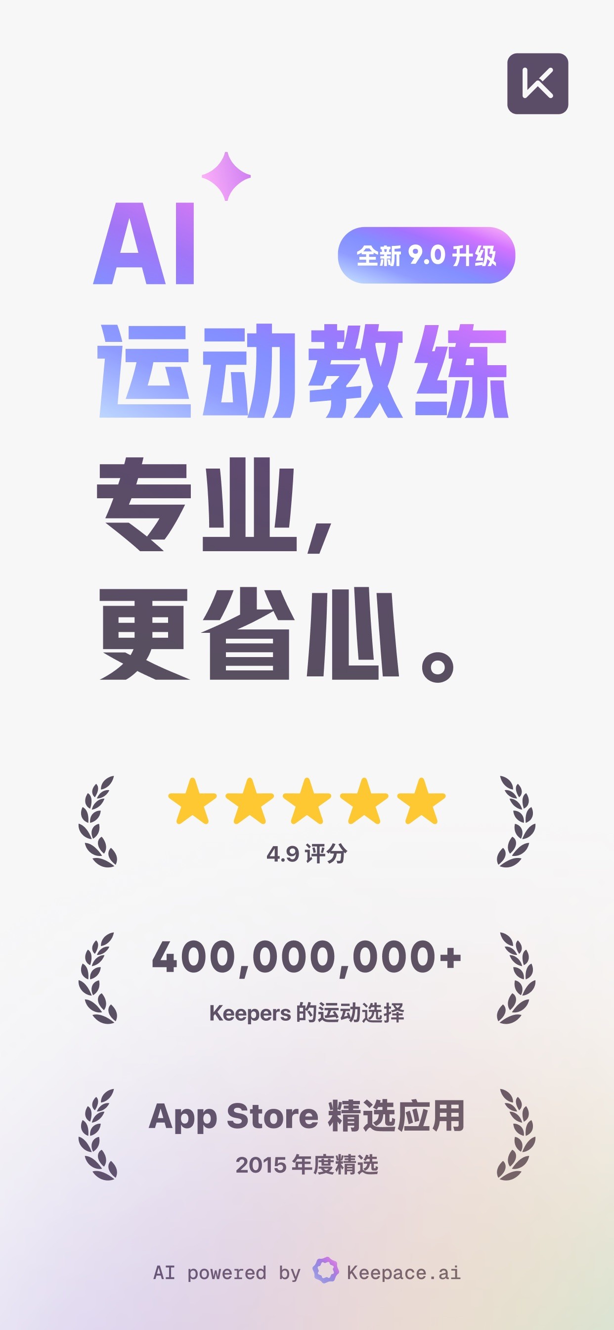 Keep - AI 运动教练 iPhone screenshot 1