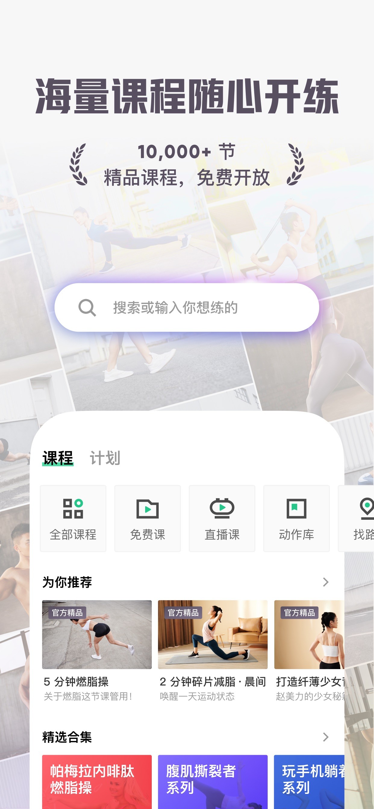 Keep - AI 运动教练 iPhone screenshot 2
