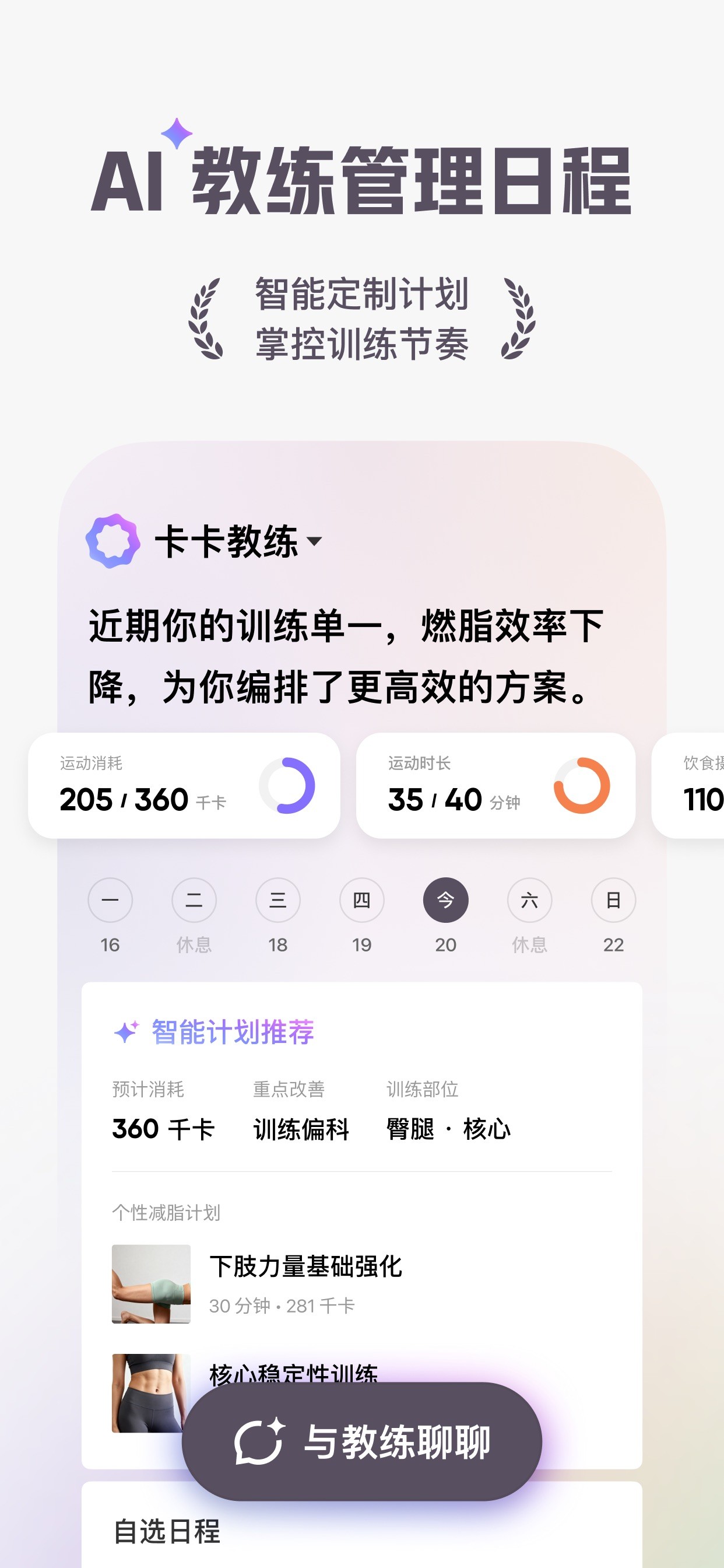 Keep - AI 运动教练 iPhone screenshot 3