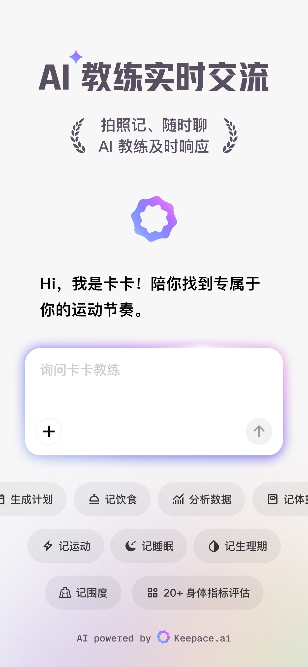 Keep - AI 运动教练 iPhone screenshot 6