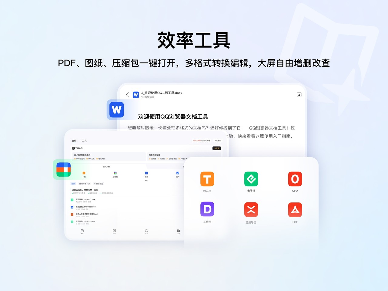 QQ浏览器-腾讯AI浏览器 iPad screenshot 4