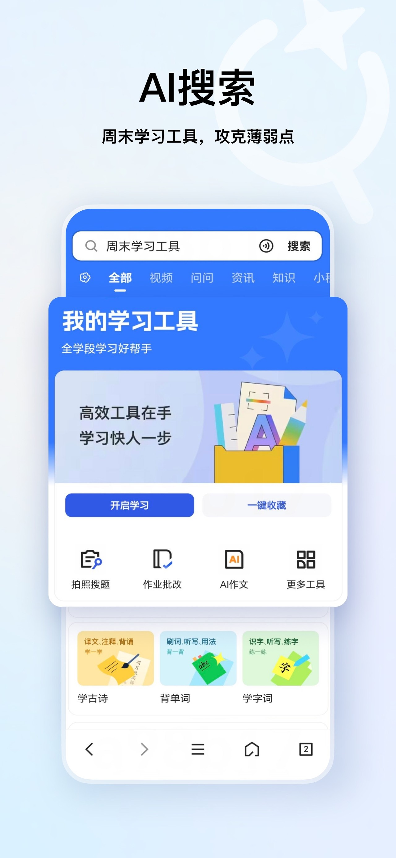 QQ浏览器-腾讯AI浏览器 iPhone screenshot 5