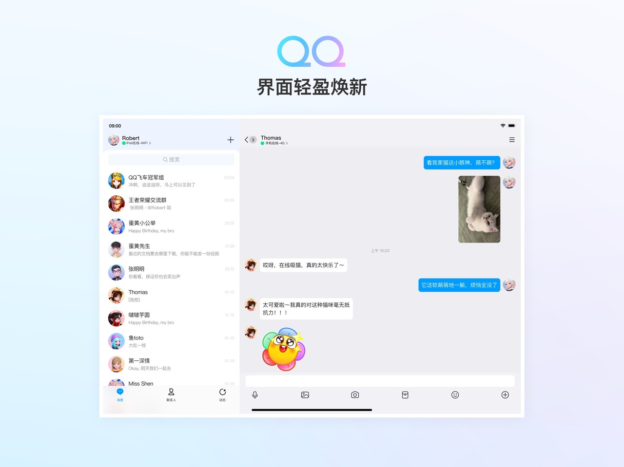 QQ iPad screenshot 1