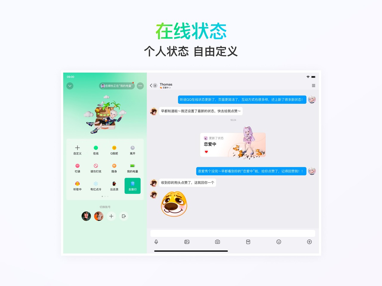 QQ iPad screenshot 2
