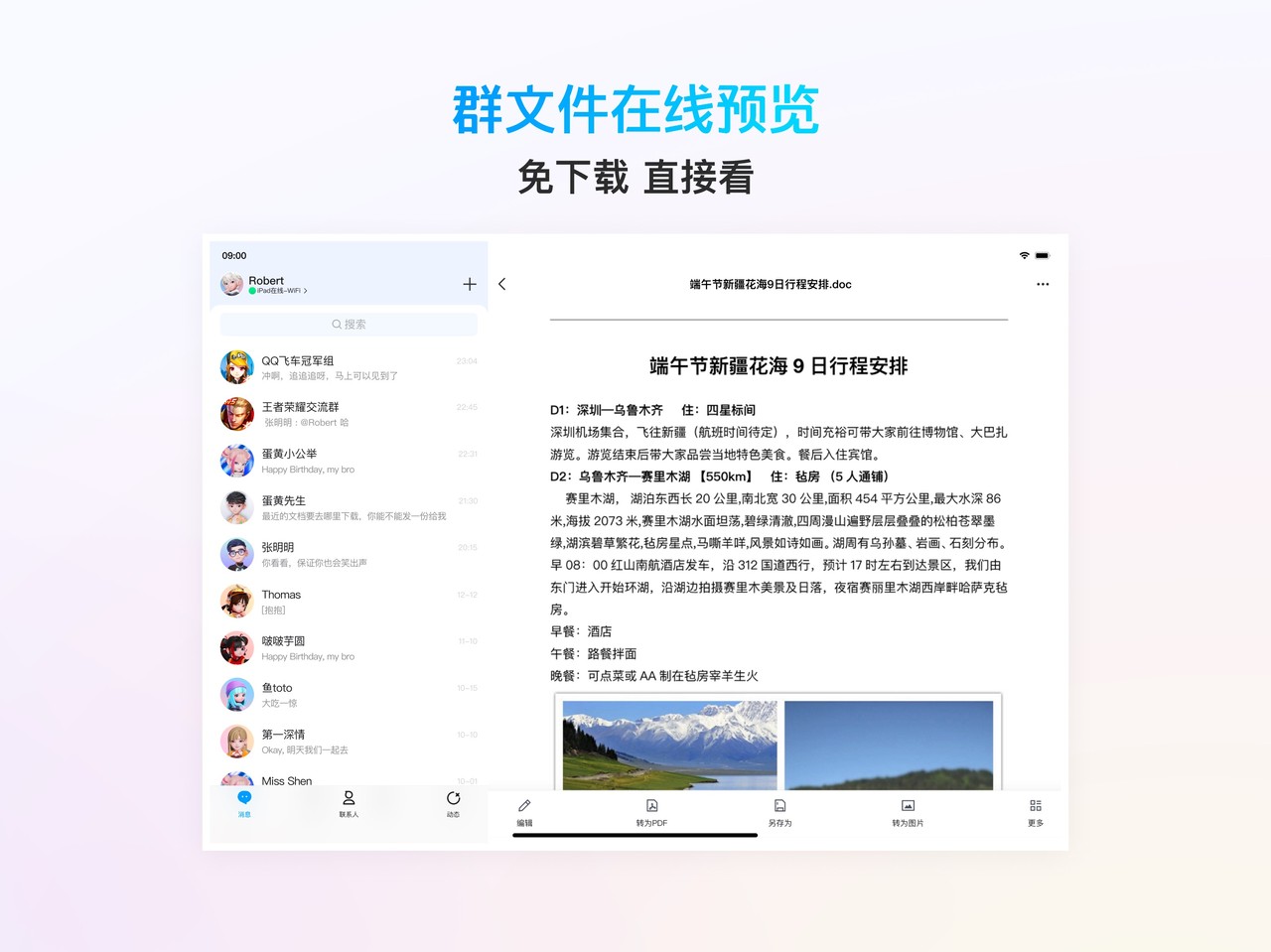 QQ iPad screenshot 3