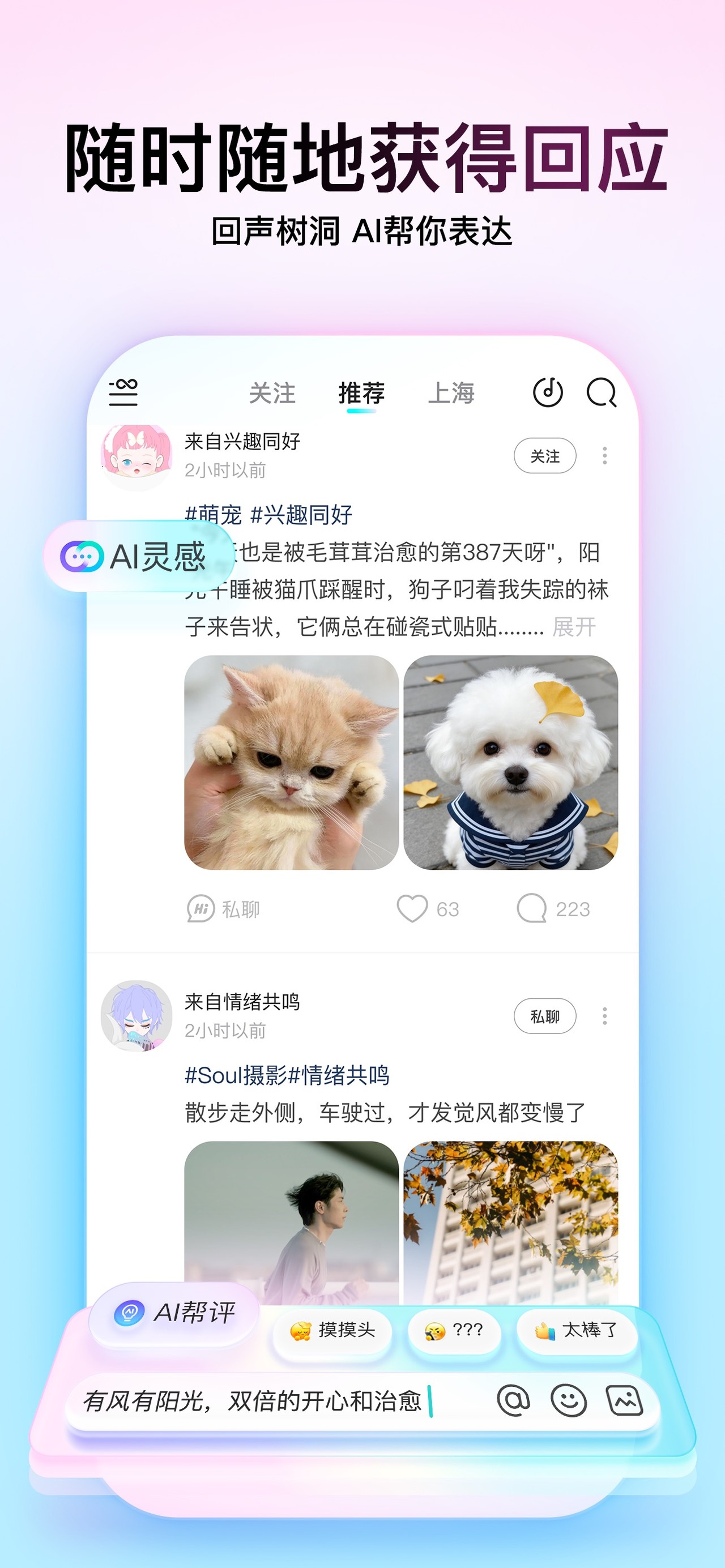 Soul-年轻人的社交元宇宙 iPhone screenshot 1