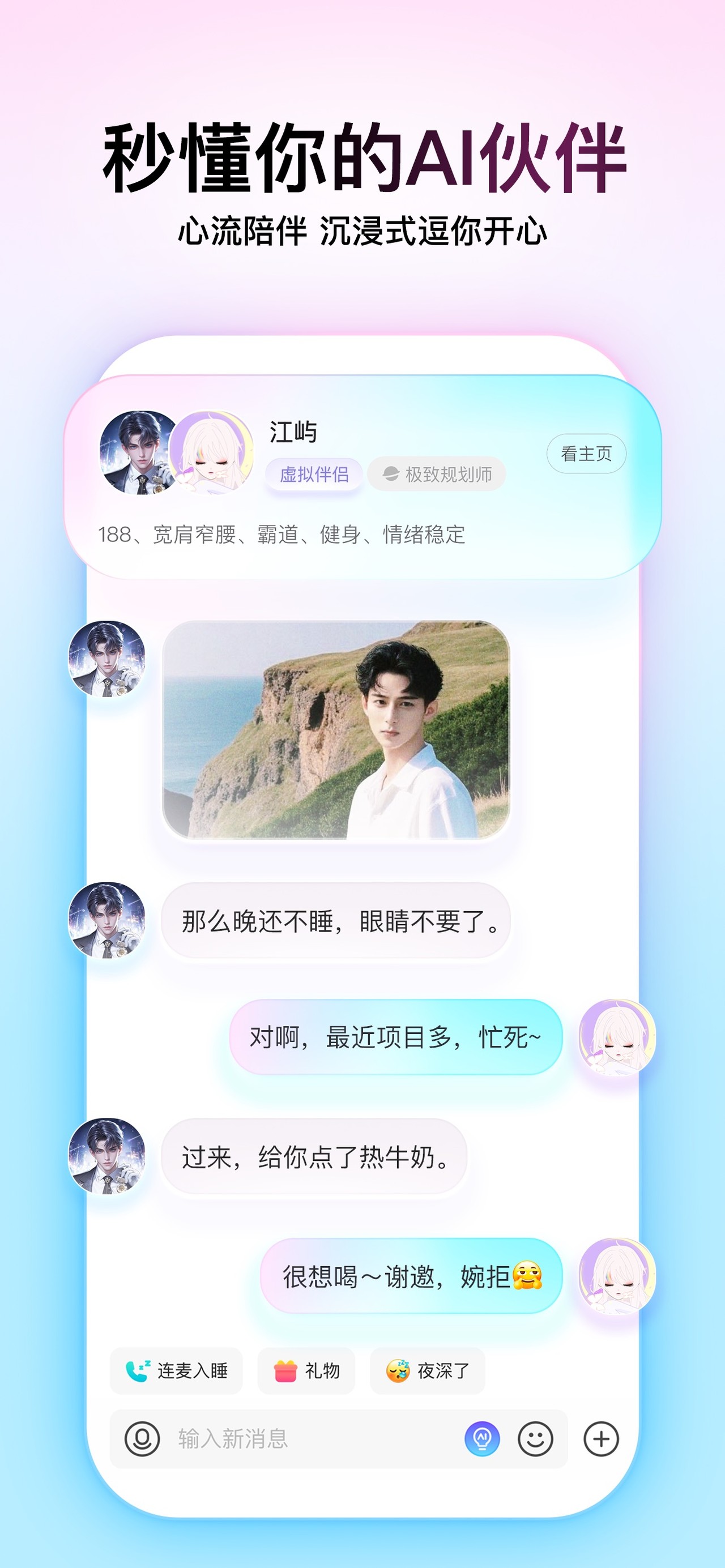 Soul-年轻人的社交元宇宙 iPhone screenshot 3