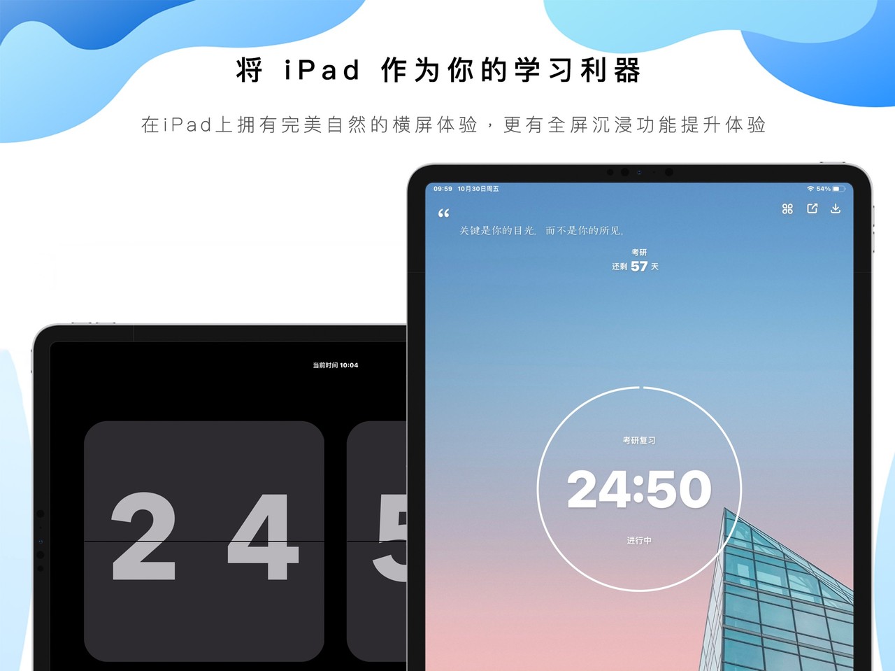 番茄ToDo-极简高效自律番茄钟 iPad screenshot 1
