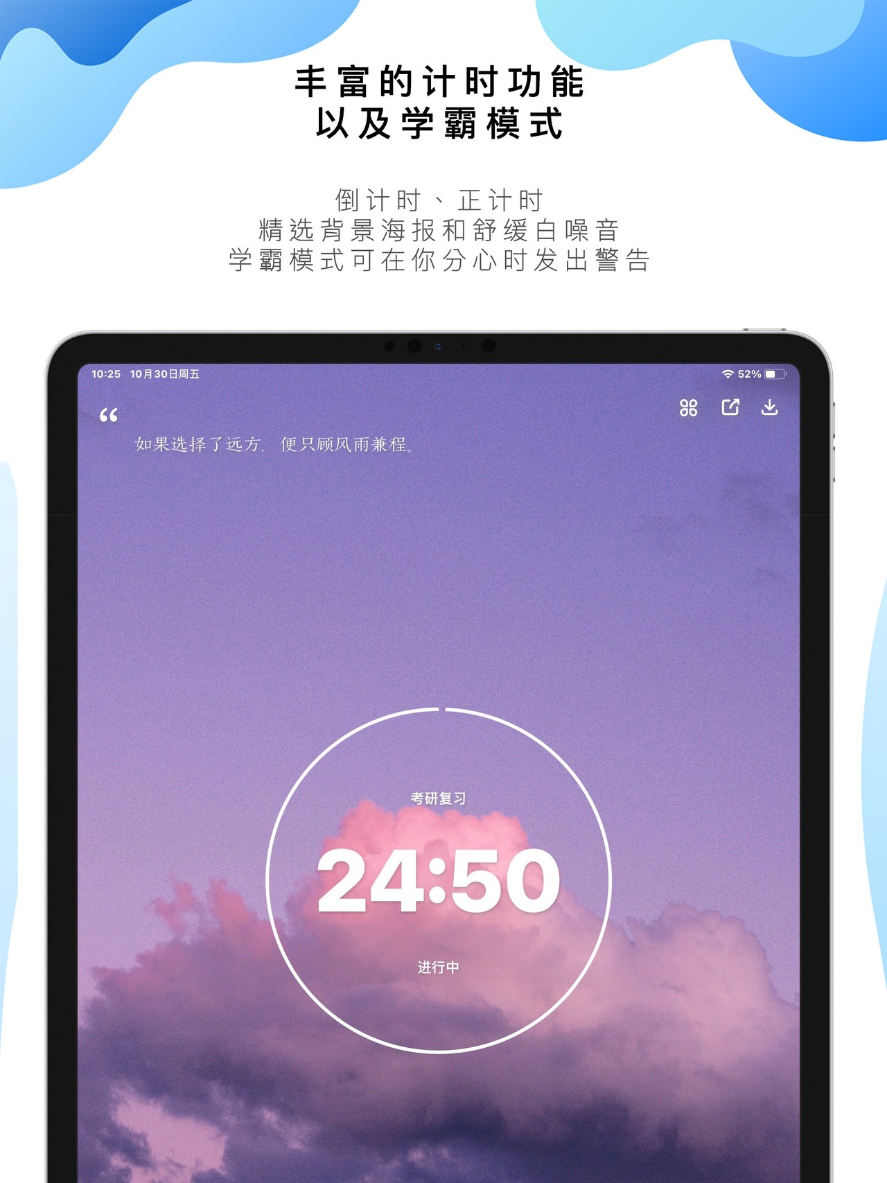 番茄ToDo-极简高效自律番茄钟 iPad screenshot 5