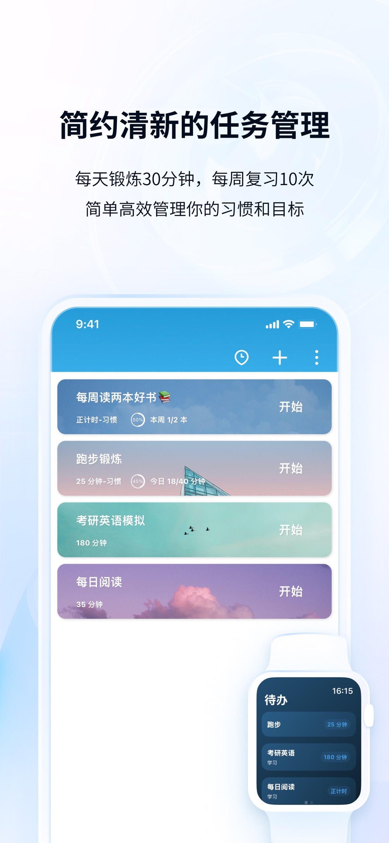 番茄ToDo-极简高效自律番茄钟 iPhone screenshot 1