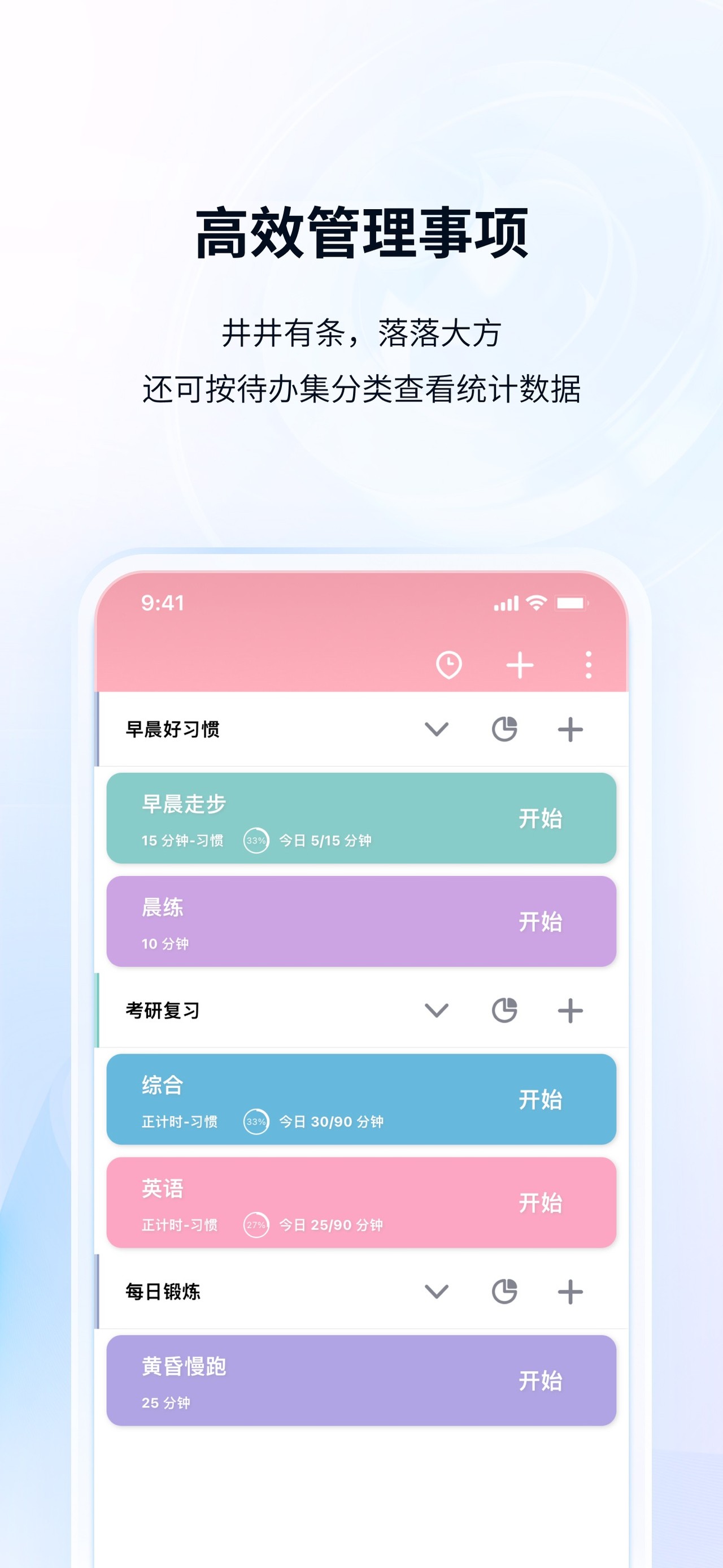 番茄ToDo-极简高效自律番茄钟 iPhone screenshot 5