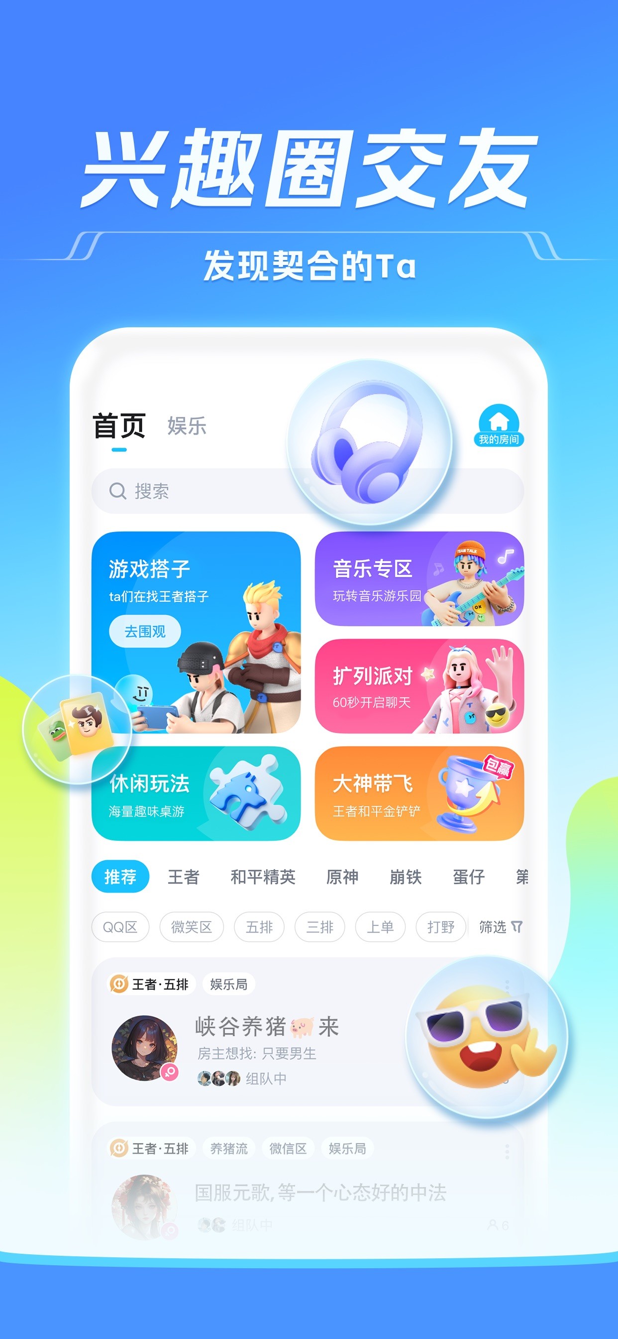 TT语音 iPhone screenshot 2