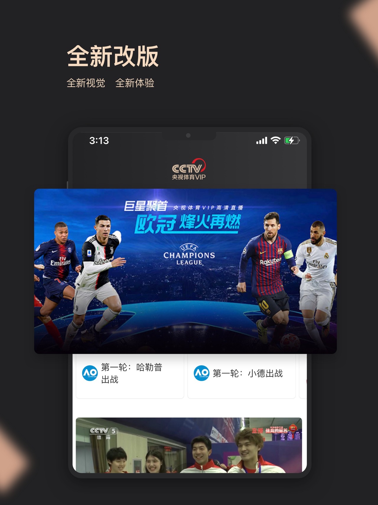 央视体育VIP iPad screenshot 1