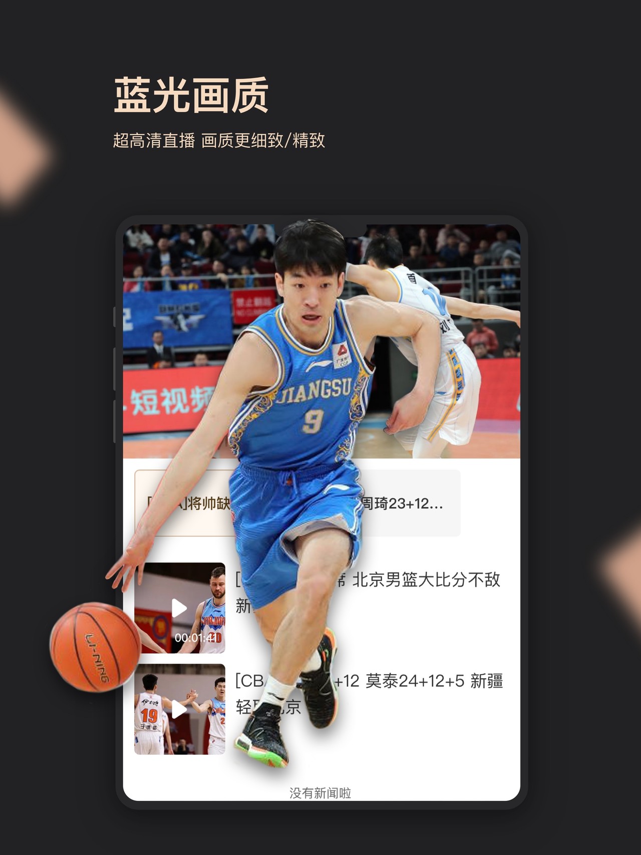 央视体育VIP iPad screenshot 4
