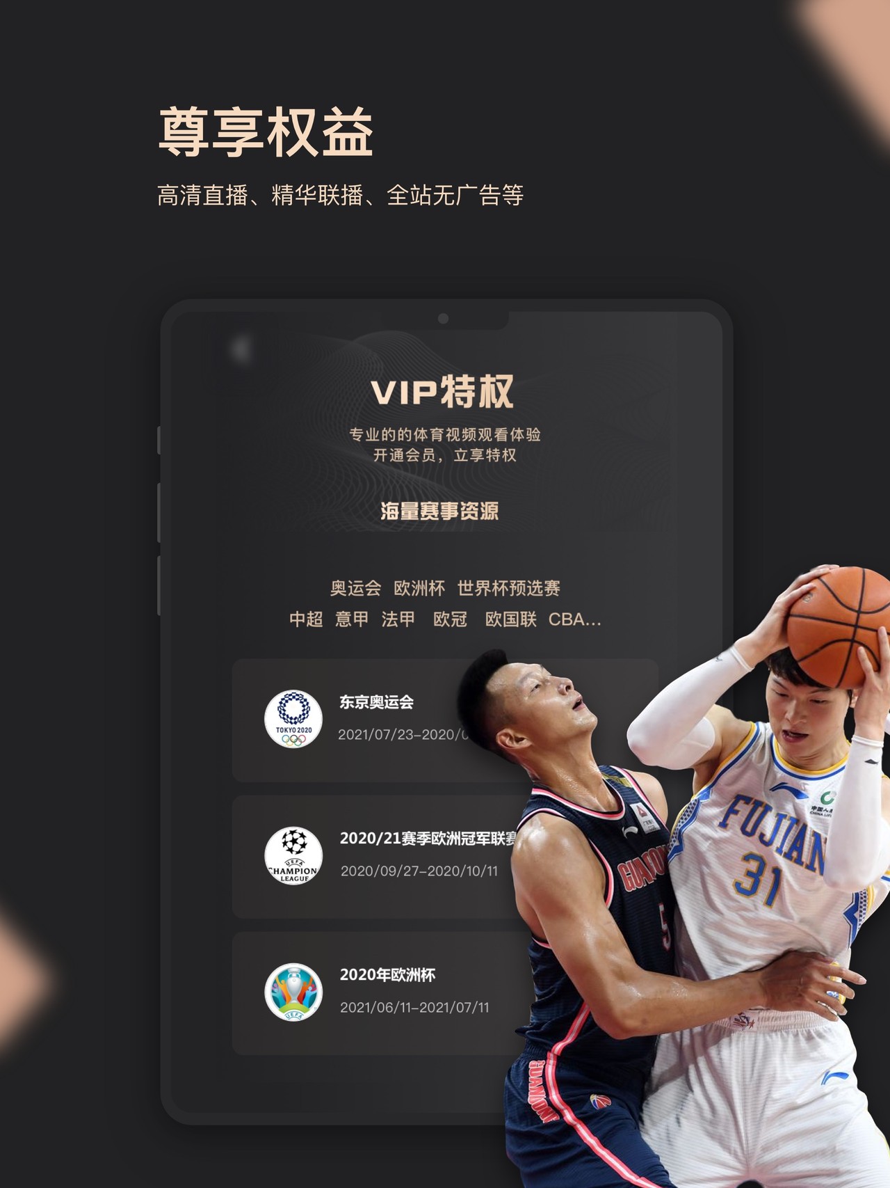 央视体育VIP iPad screenshot 5