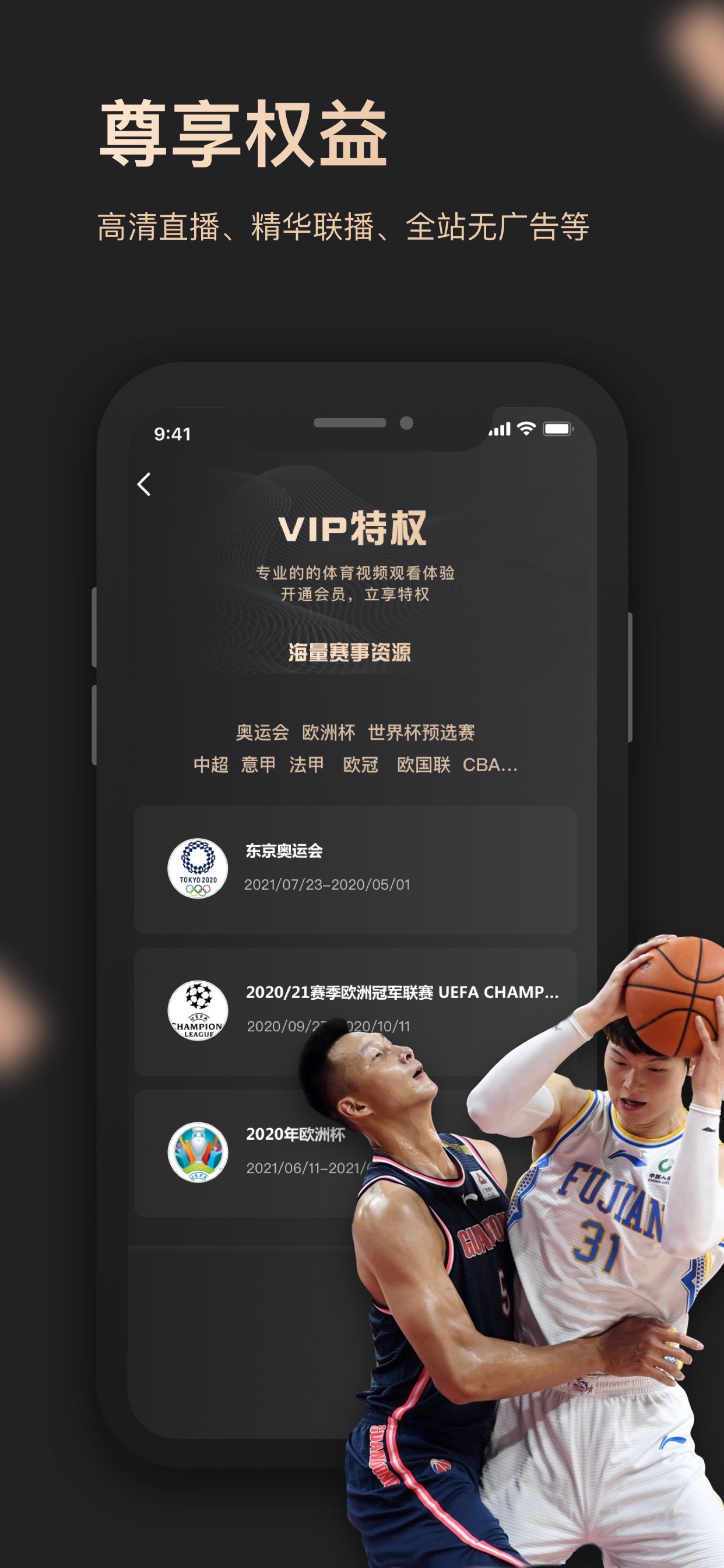 央视体育VIP iPhone screenshot 5