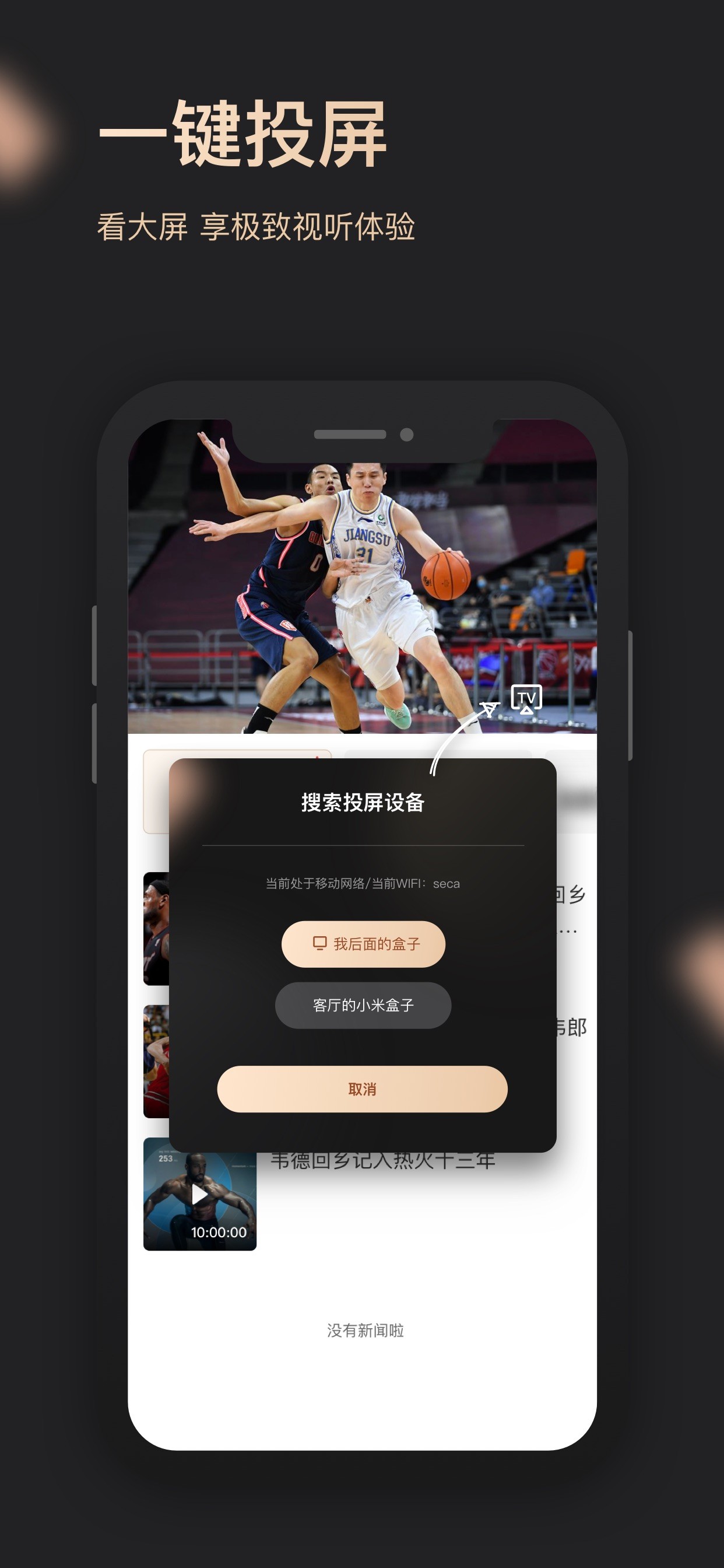 央视体育VIP iPhone screenshot 6