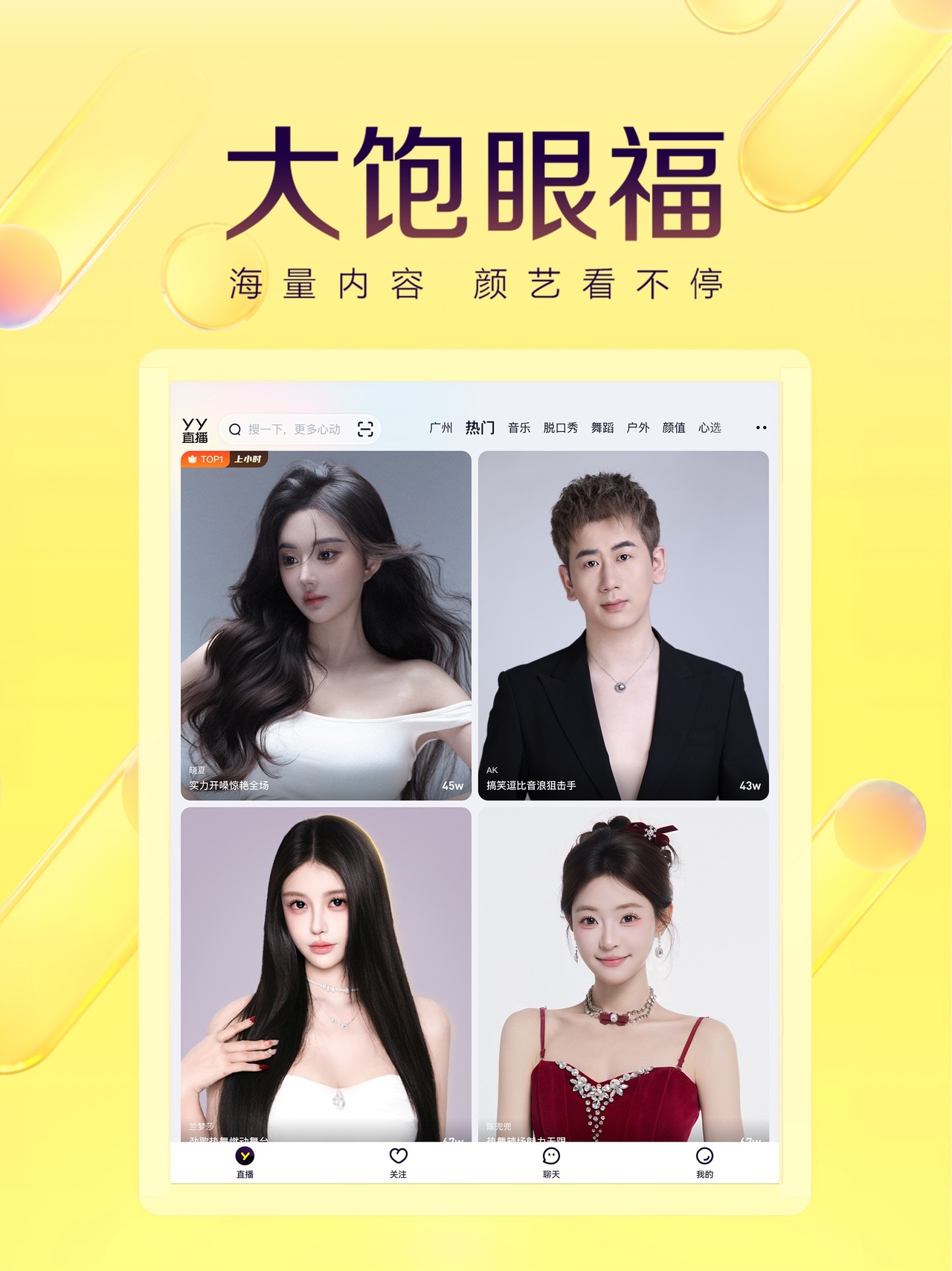 YY-视频秀场 iPad screenshot 2