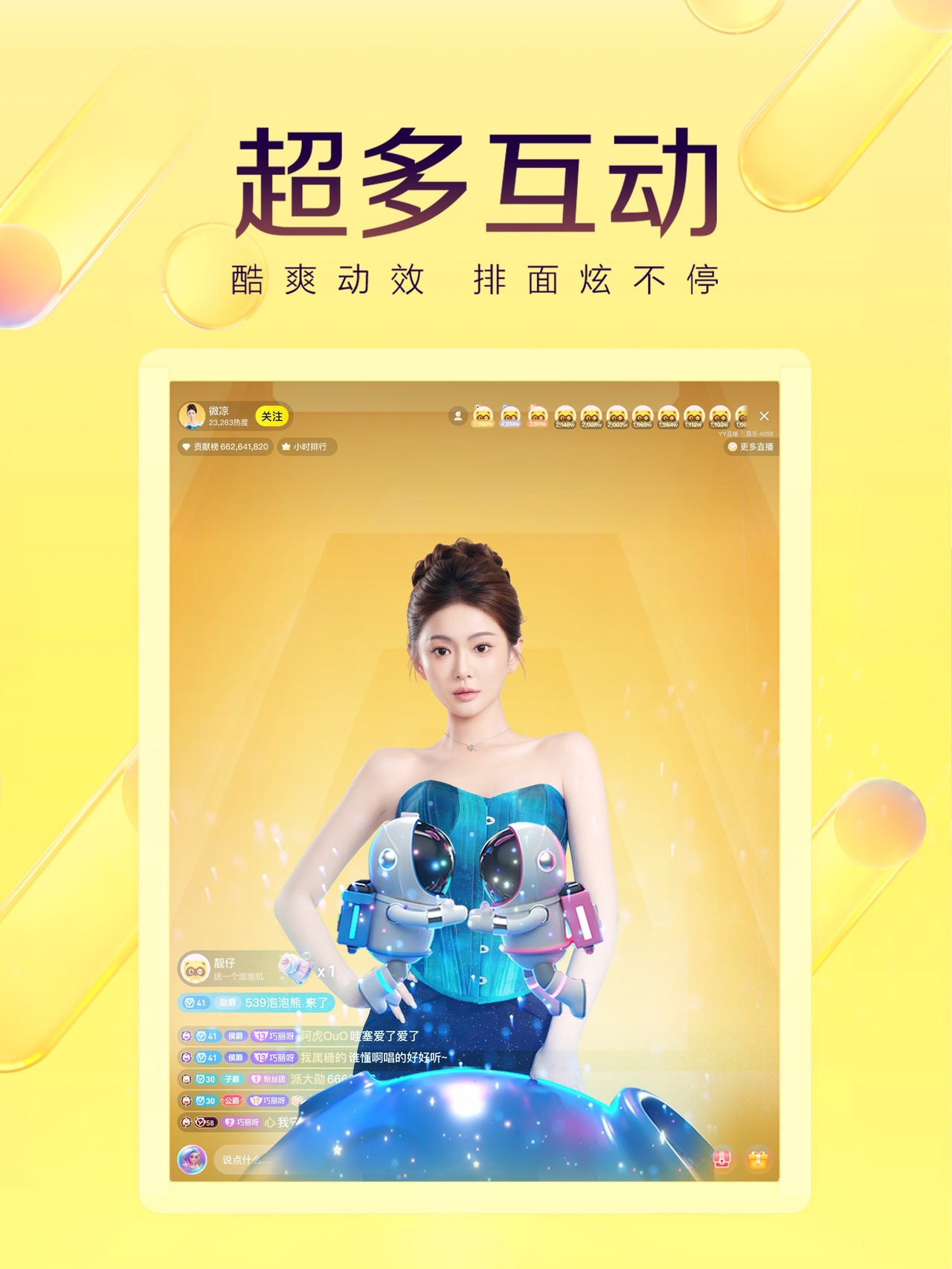 YY-视频秀场 iPad screenshot 3