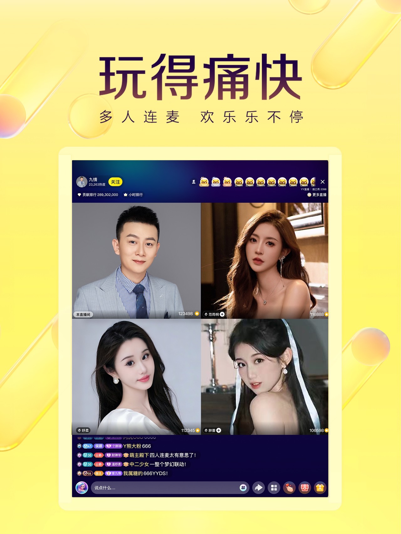 YY-视频秀场 iPad screenshot 4