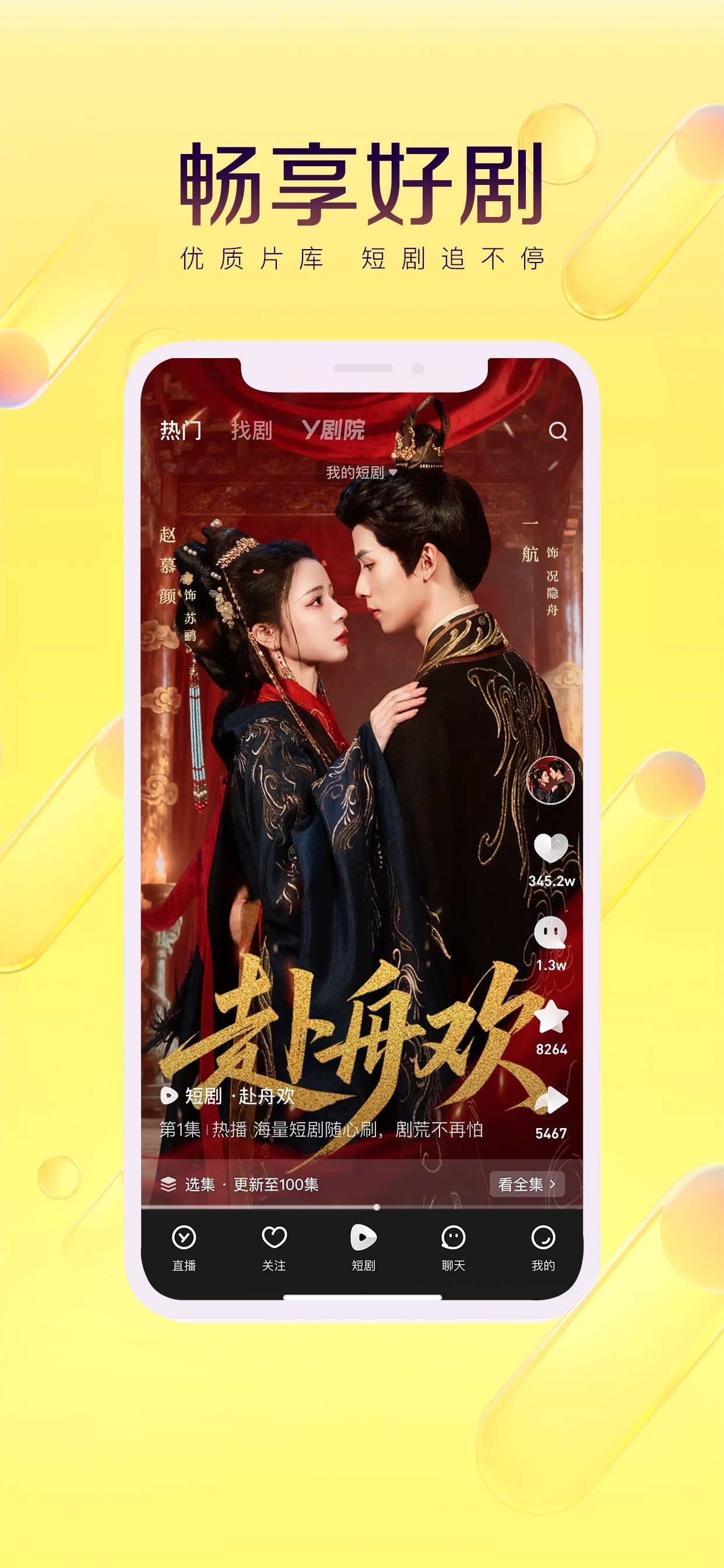 YY-视频秀场 iPhone screenshot 1