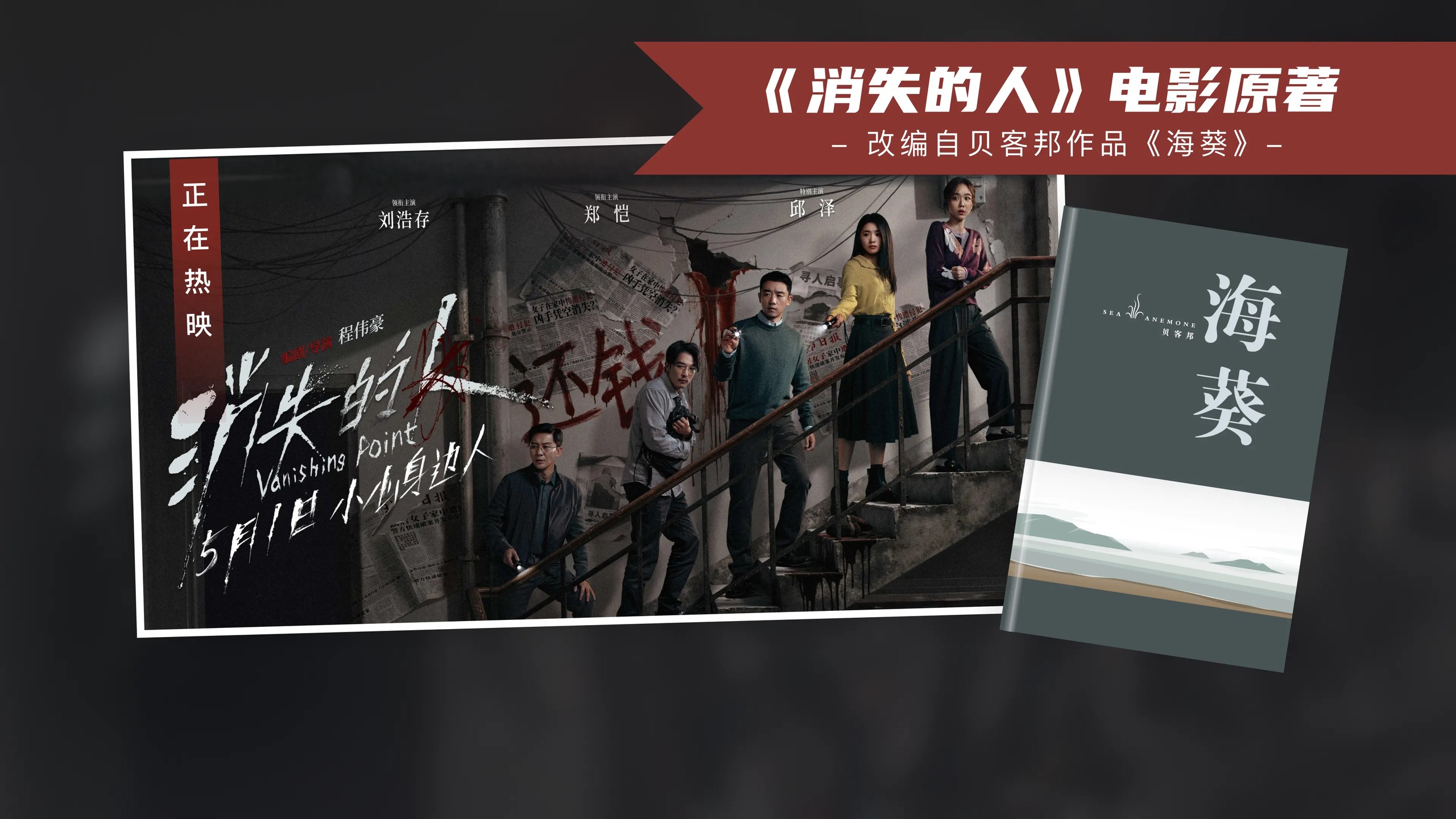 《消失的人》-电影原著在线阅读 landscape event card