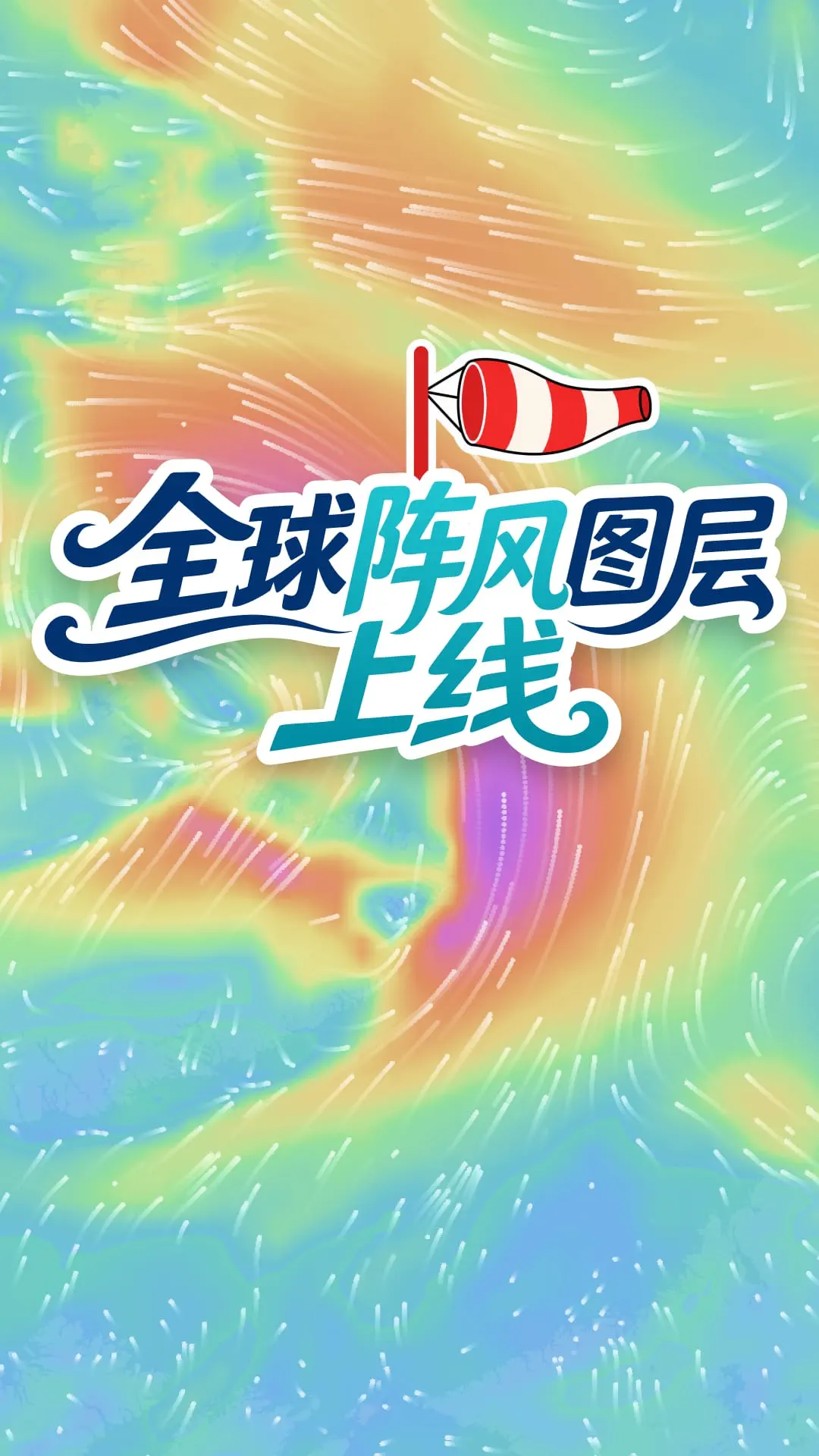 全球阵风图层上线 portrait event card