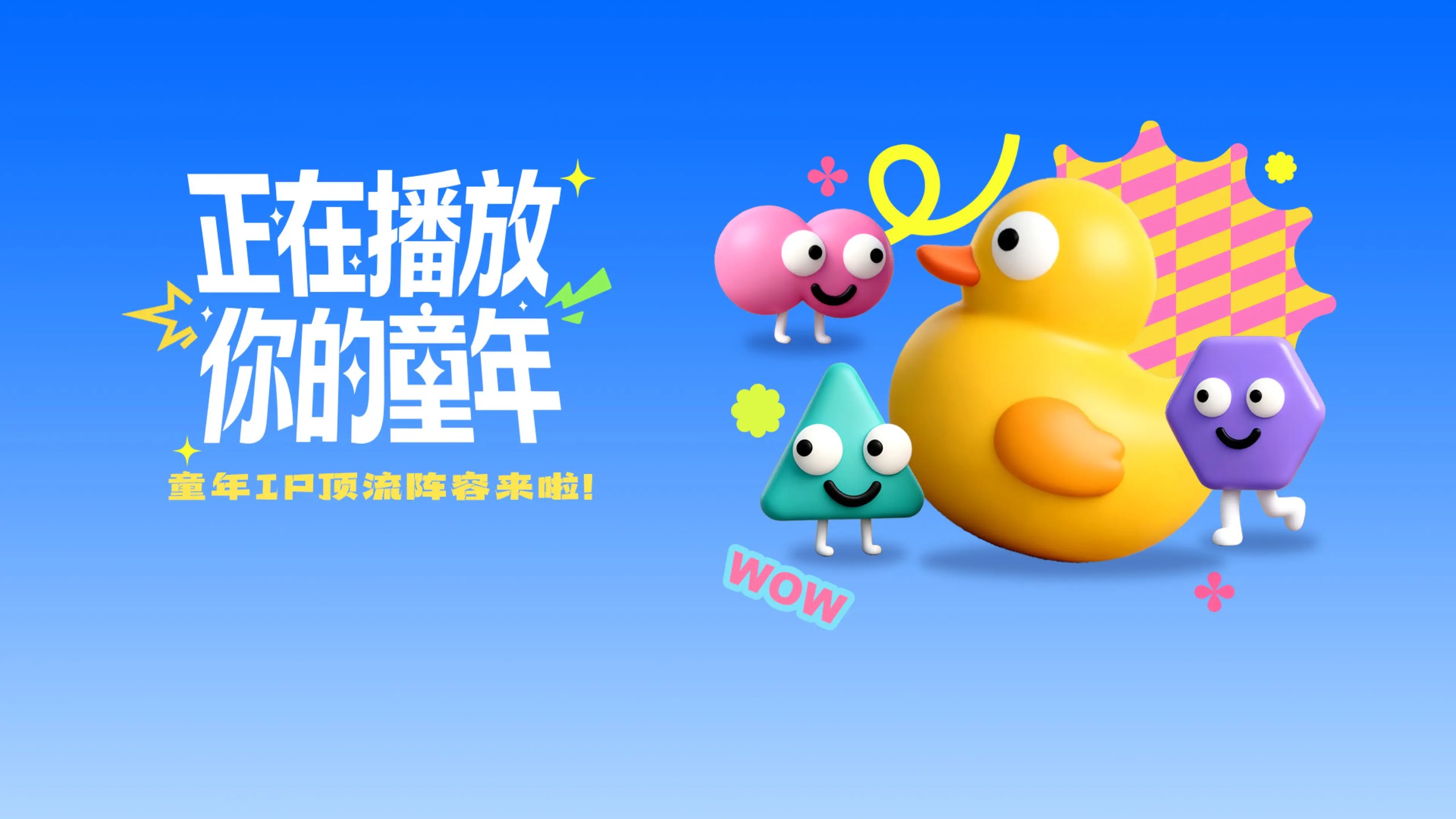 正在播放：你的童年！ landscape event card