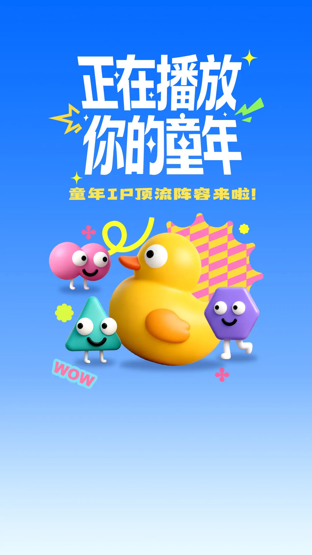 正在播放：你的童年！ portrait event card