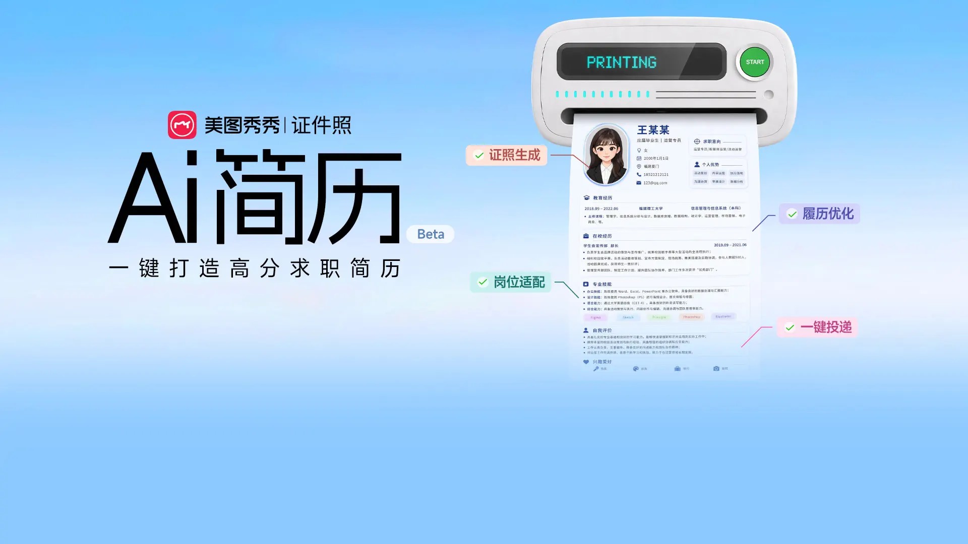 AI简历 | 一键打造高分简历 landscape event card