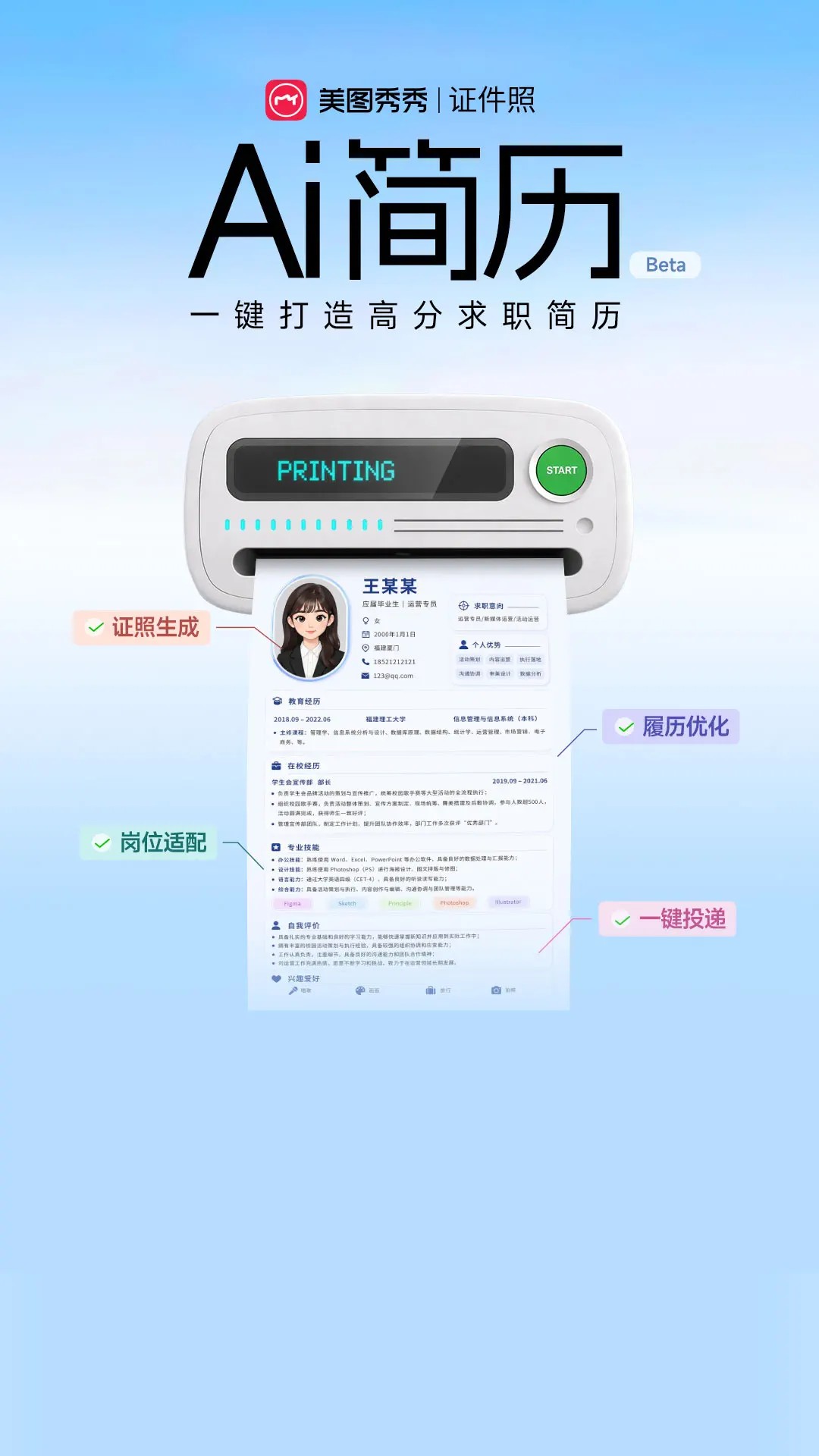 AI简历 | 一键打造高分简历 portrait event card