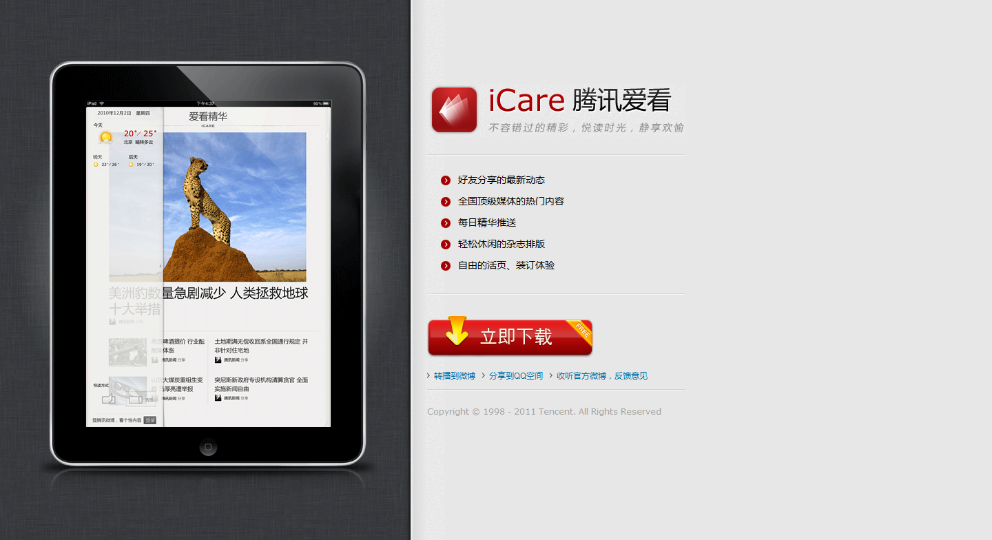 iCare