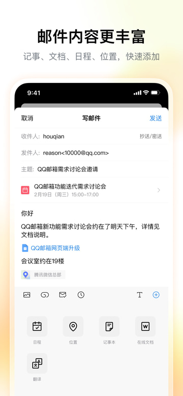 QQ邮箱 app screenshot 2