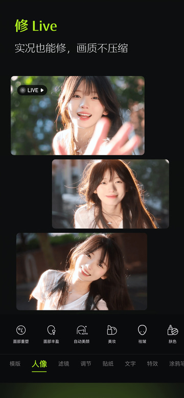 醒图 app screenshot 2