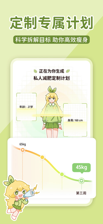 柠檬轻断食 app screenshot 1
