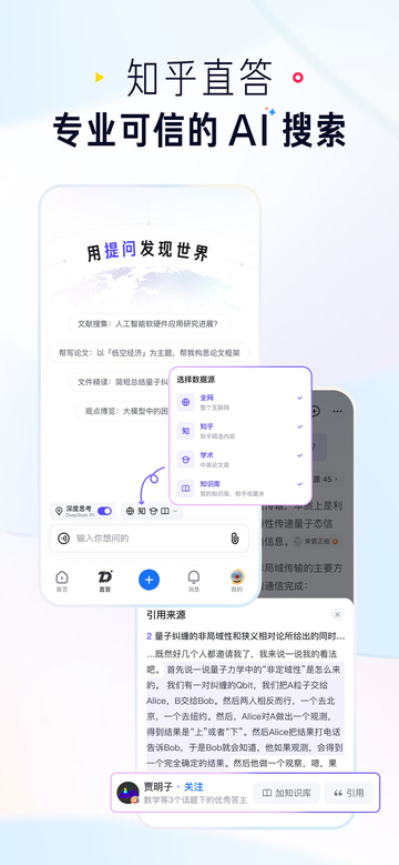 知乎 app screenshot 2